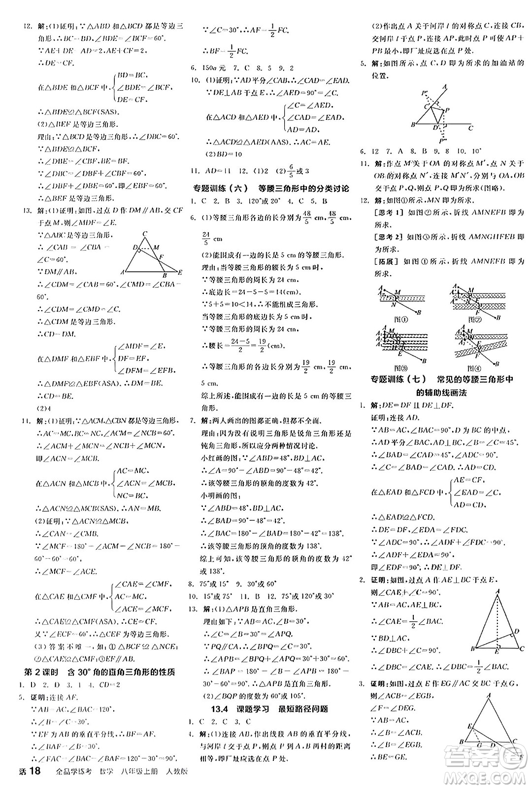 陽(yáng)光出版社2024年秋全品學(xué)練考八年級(jí)數(shù)學(xué)上冊(cè)人教版答案