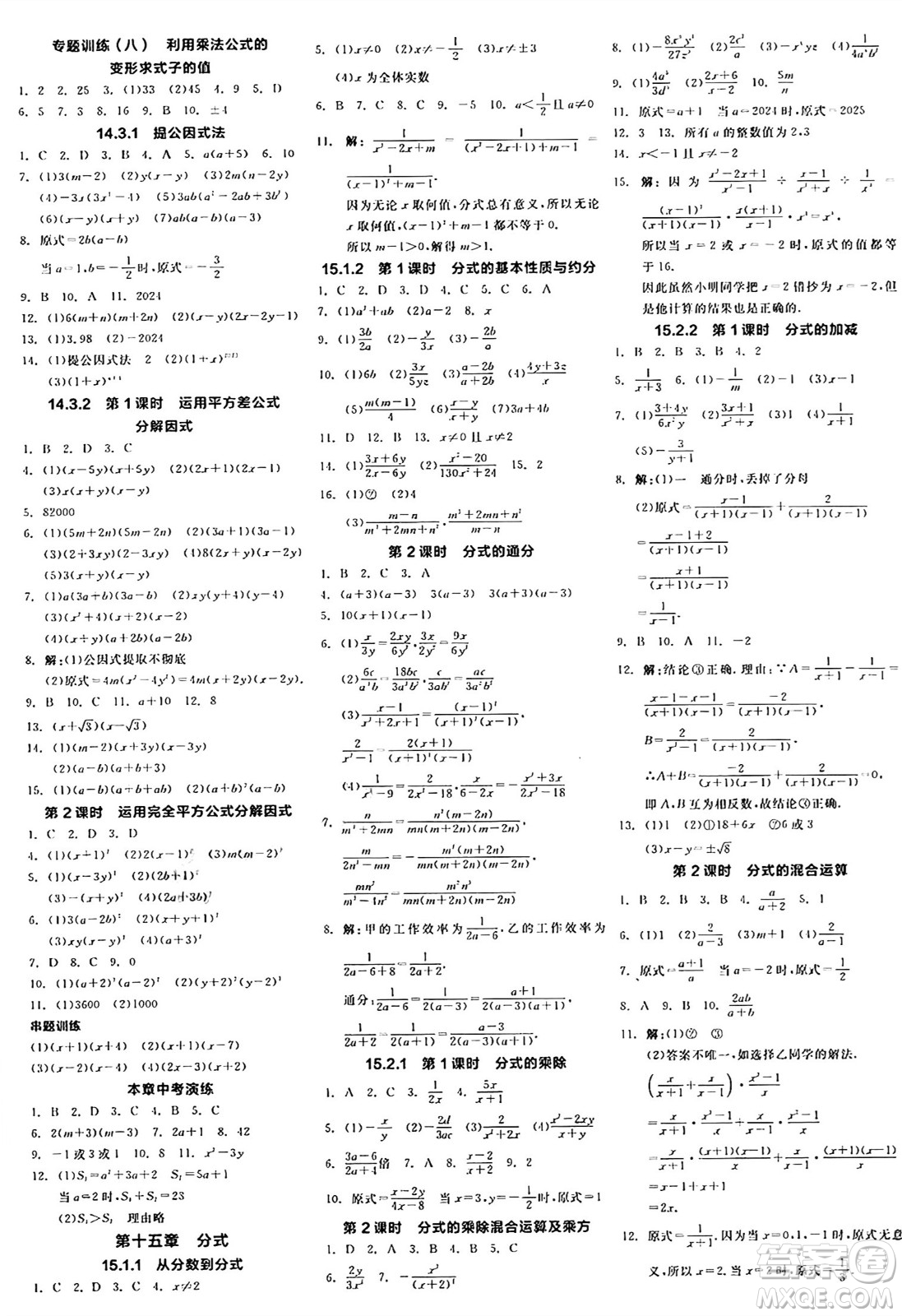 陽(yáng)光出版社2024年秋全品學(xué)練考八年級(jí)數(shù)學(xué)上冊(cè)人教版答案