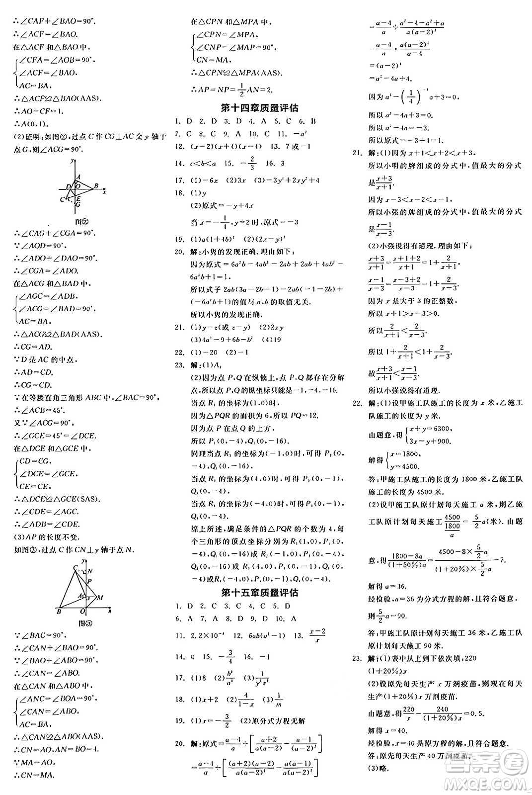 陽(yáng)光出版社2024年秋全品學(xué)練考八年級(jí)數(shù)學(xué)上冊(cè)人教版答案