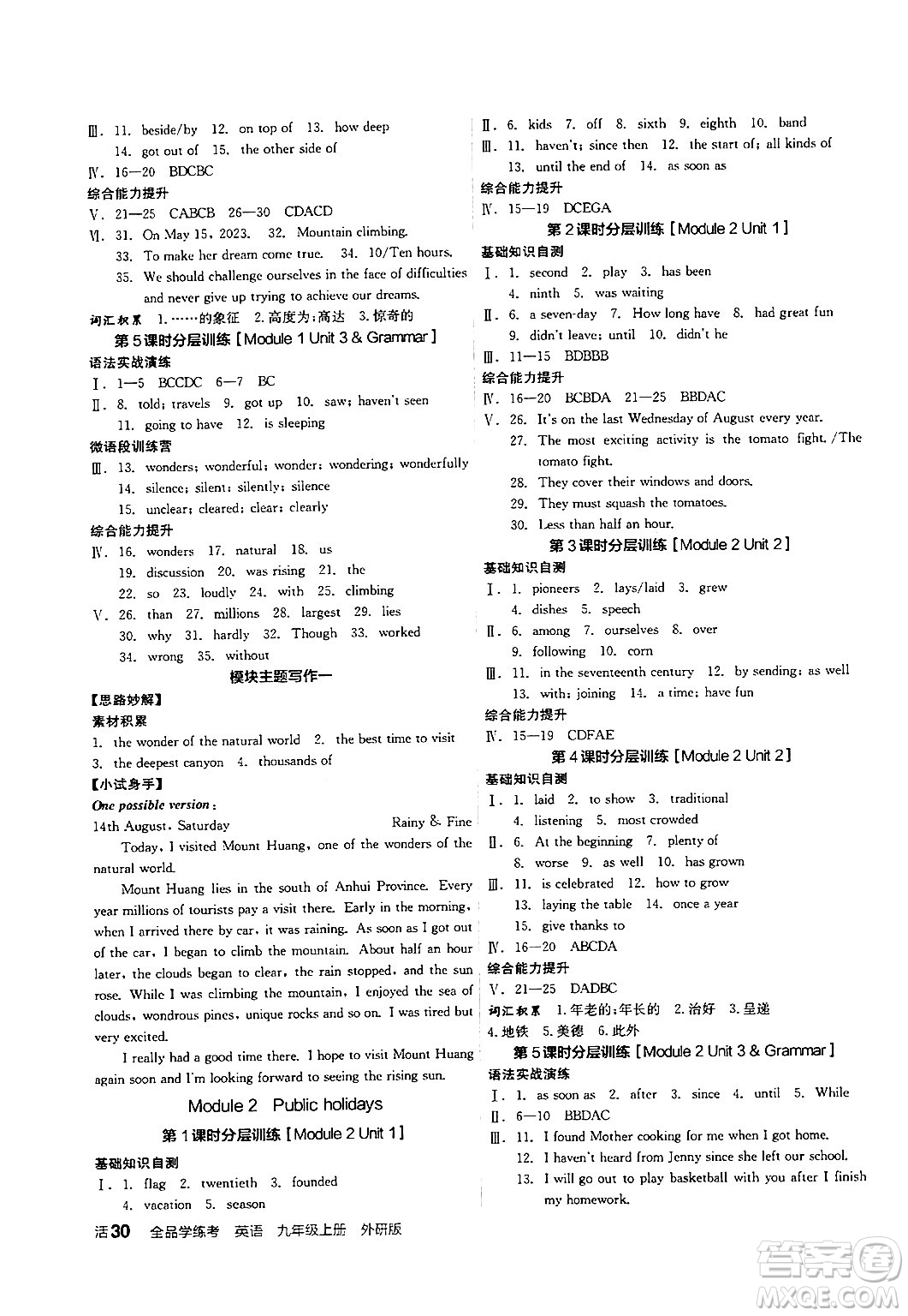 陽光出版社2024年秋全品學練考九年級英語上冊外研版答案