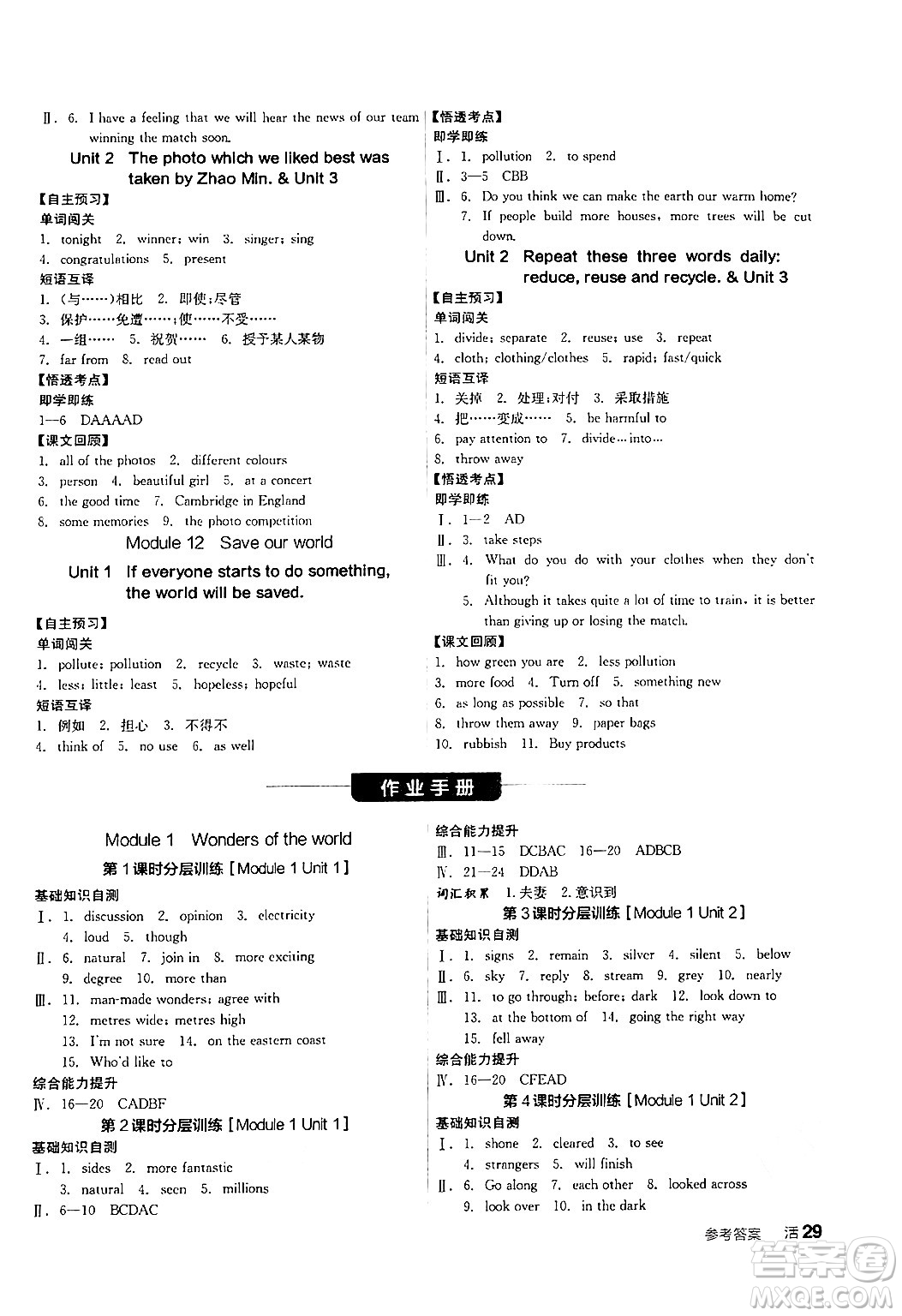 陽光出版社2024年秋全品學練考九年級英語上冊外研版答案