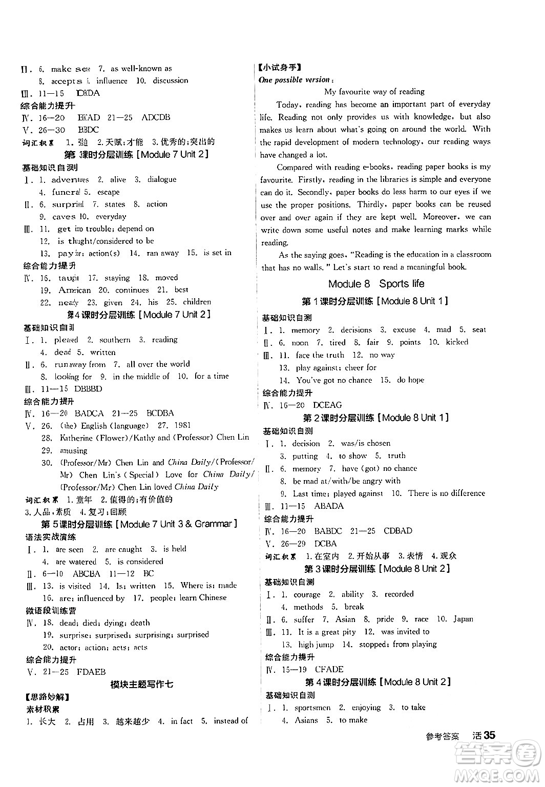 陽光出版社2024年秋全品學練考九年級英語上冊外研版答案