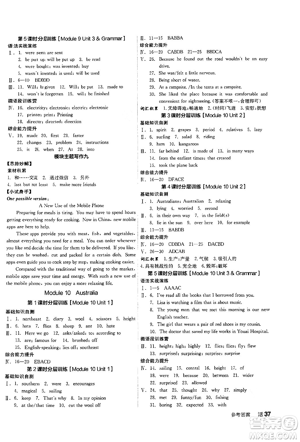 陽光出版社2024年秋全品學練考九年級英語上冊外研版答案