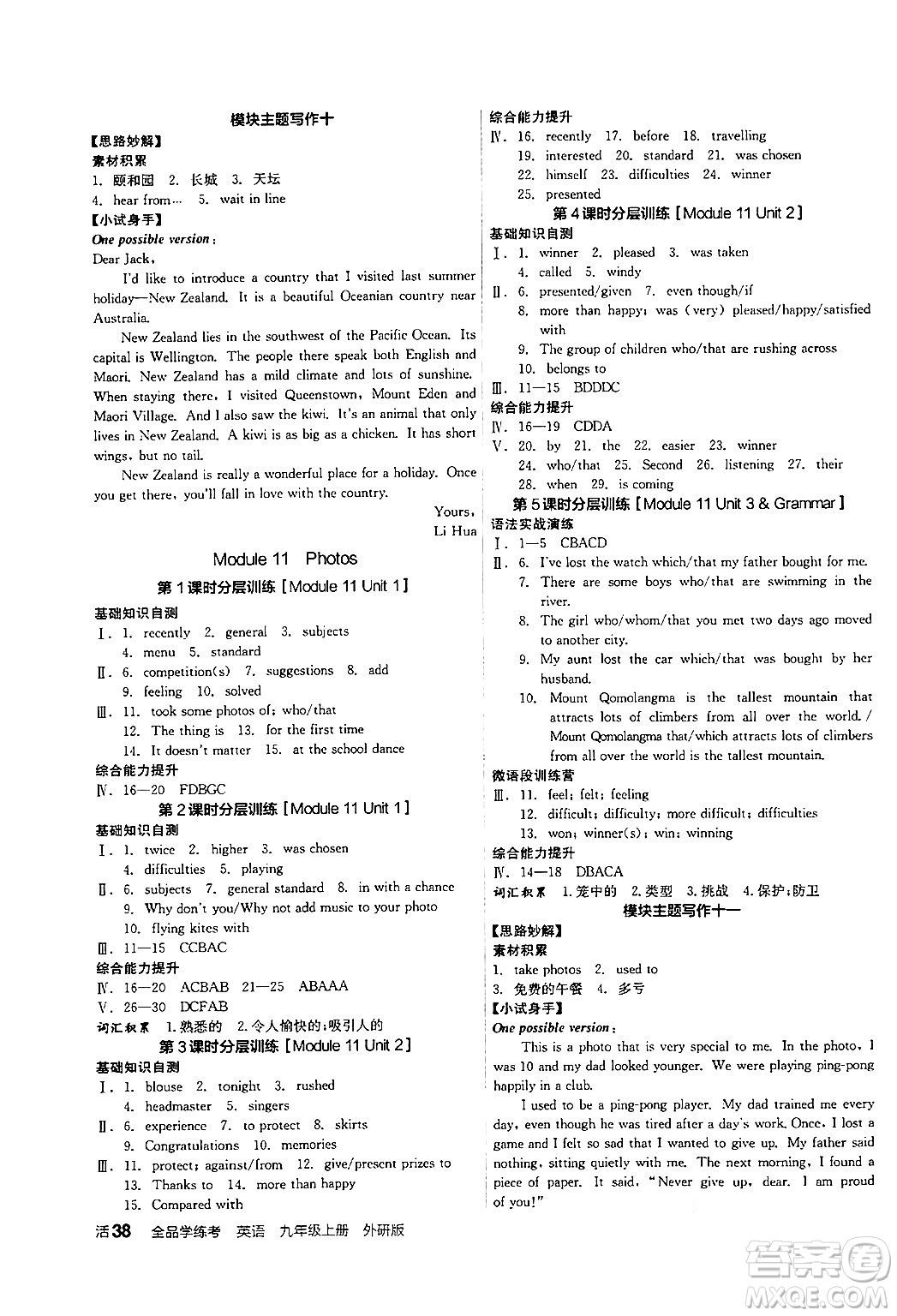 陽光出版社2024年秋全品學練考九年級英語上冊外研版答案