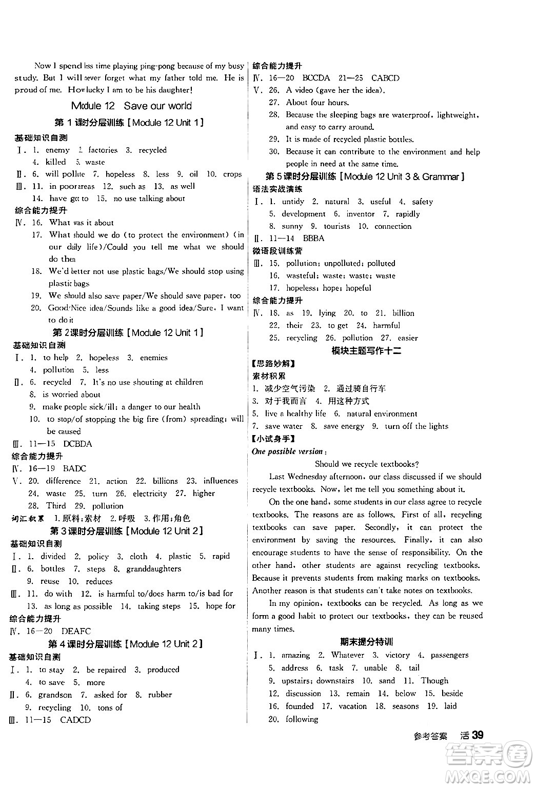 陽光出版社2024年秋全品學練考九年級英語上冊外研版答案