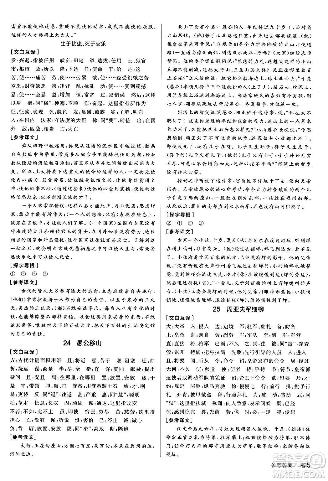 天津人民出版社2024年秋全品學(xué)練考八年級(jí)語文上冊(cè)通用版答案