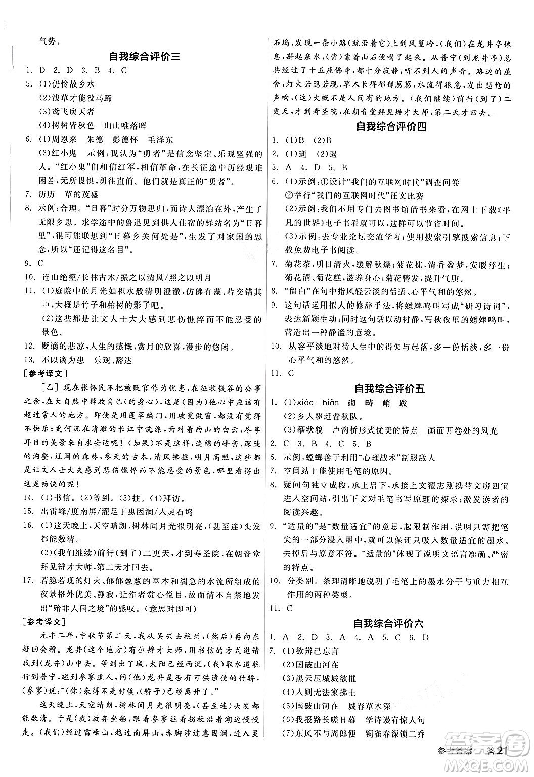 天津人民出版社2024年秋全品學(xué)練考八年級(jí)語文上冊(cè)通用版答案