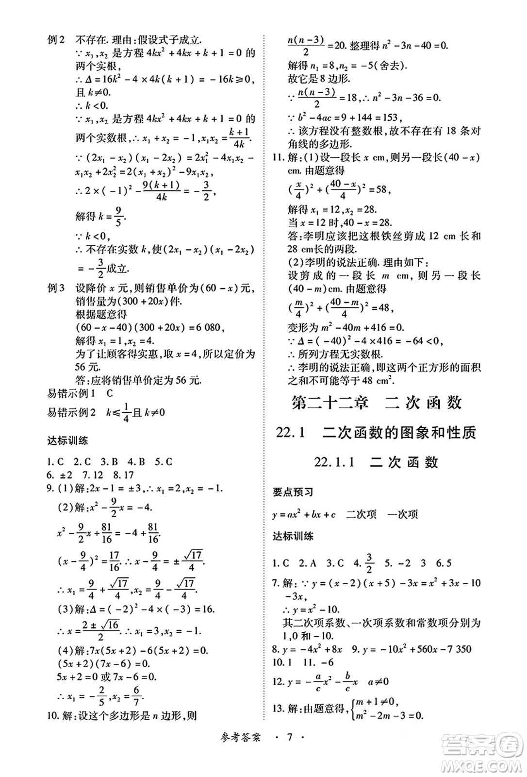 江西人民出版社2024年秋一課一練創(chuàng)新練習(xí)九年級數(shù)學(xué)上冊人教版答案