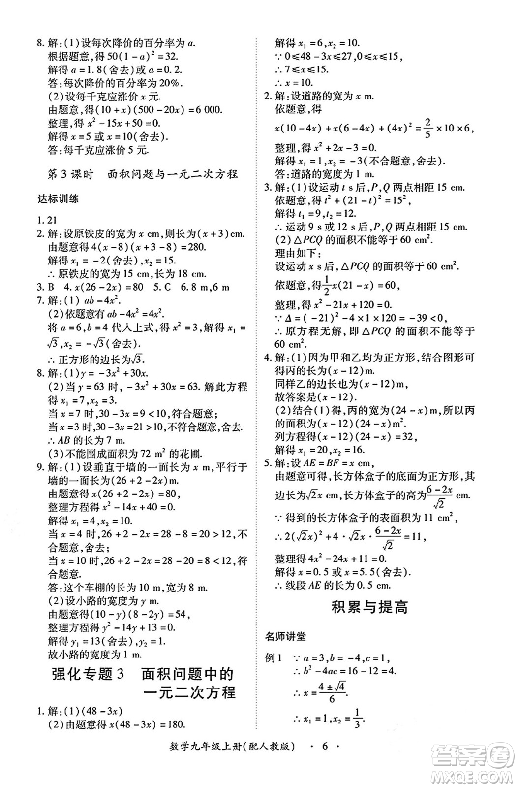 江西人民出版社2024年秋一課一練創(chuàng)新練習(xí)九年級數(shù)學(xué)上冊人教版答案