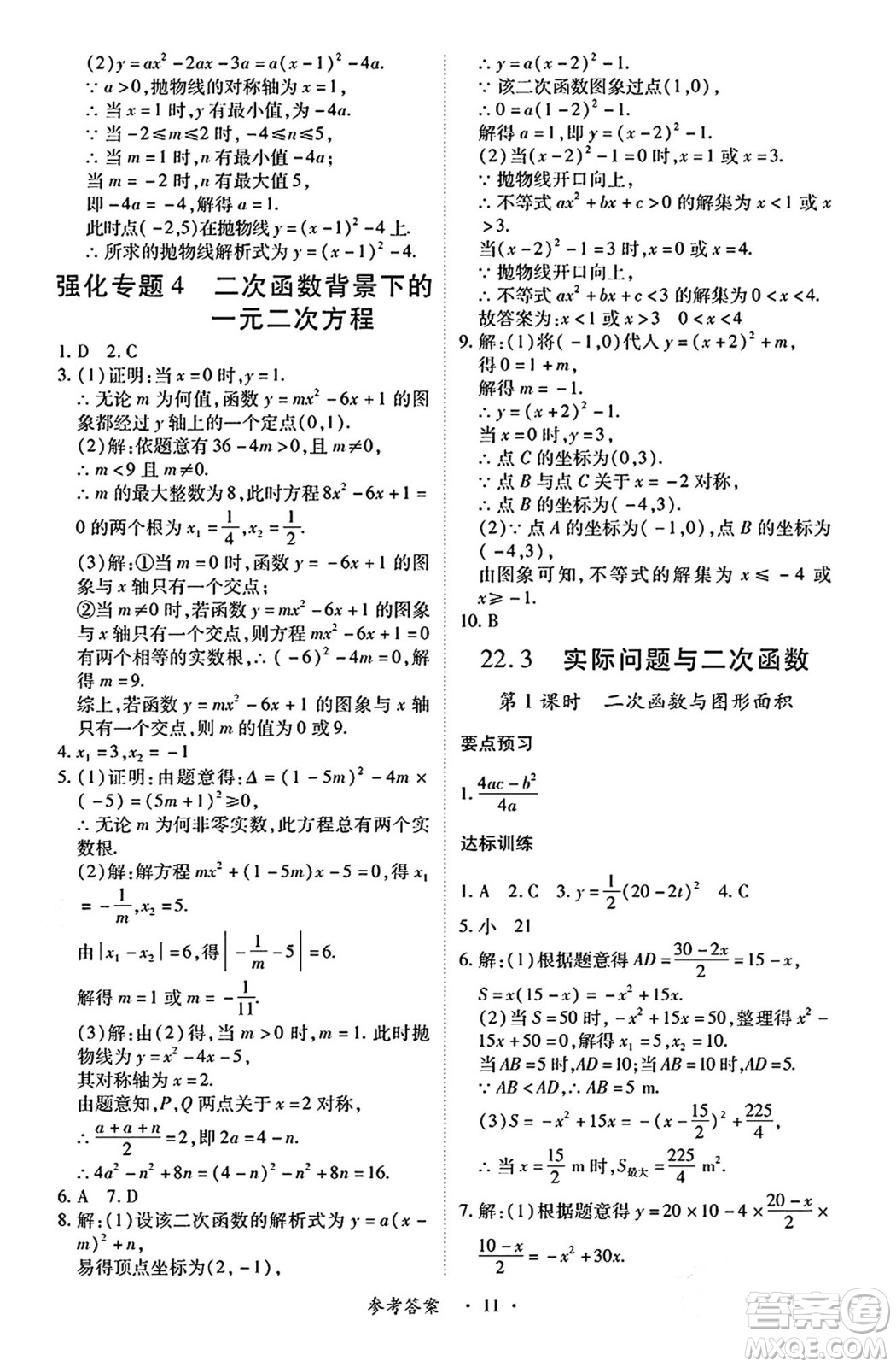 江西人民出版社2024年秋一課一練創(chuàng)新練習(xí)九年級數(shù)學(xué)上冊人教版答案