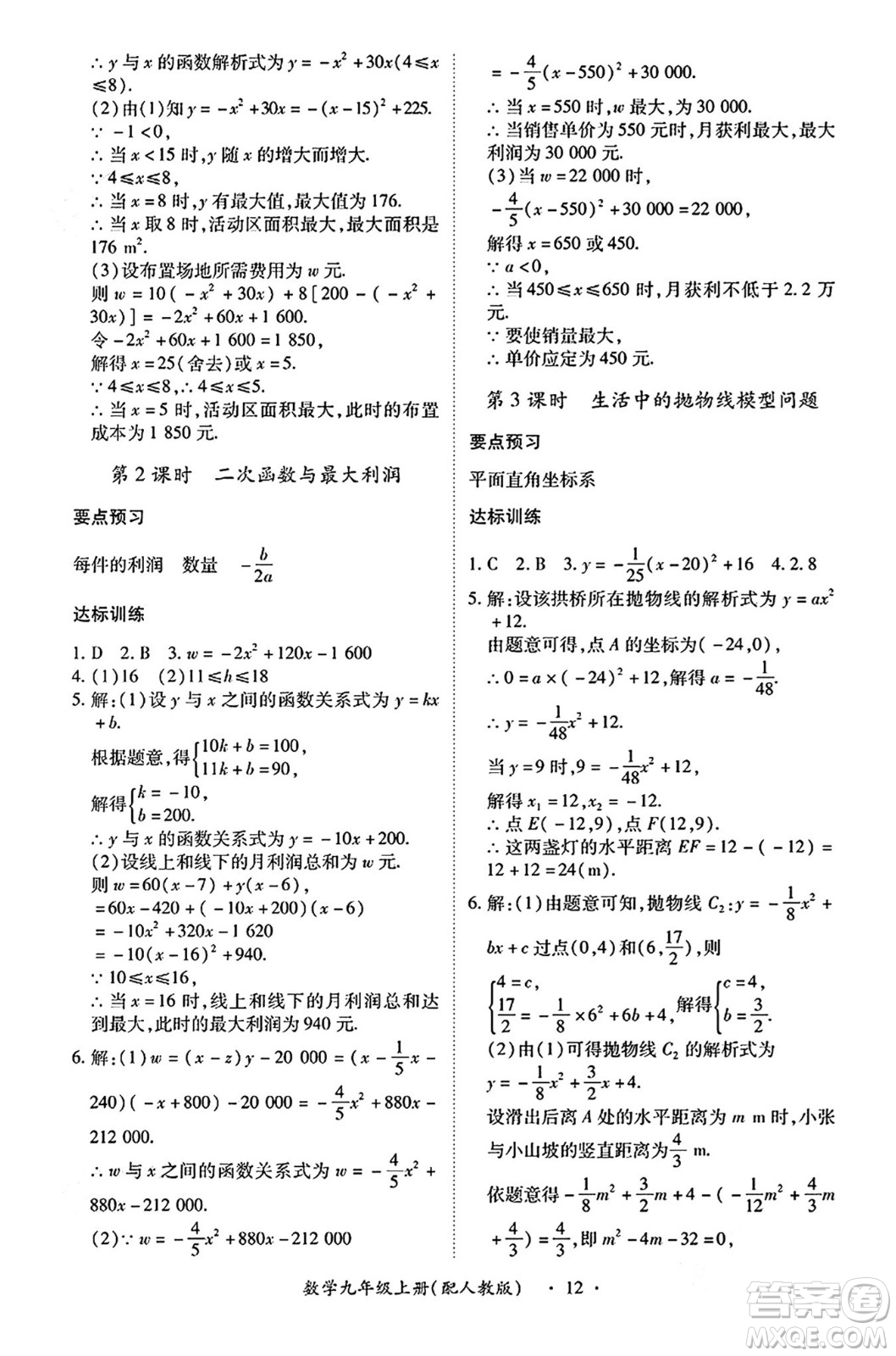 江西人民出版社2024年秋一課一練創(chuàng)新練習(xí)九年級數(shù)學(xué)上冊人教版答案