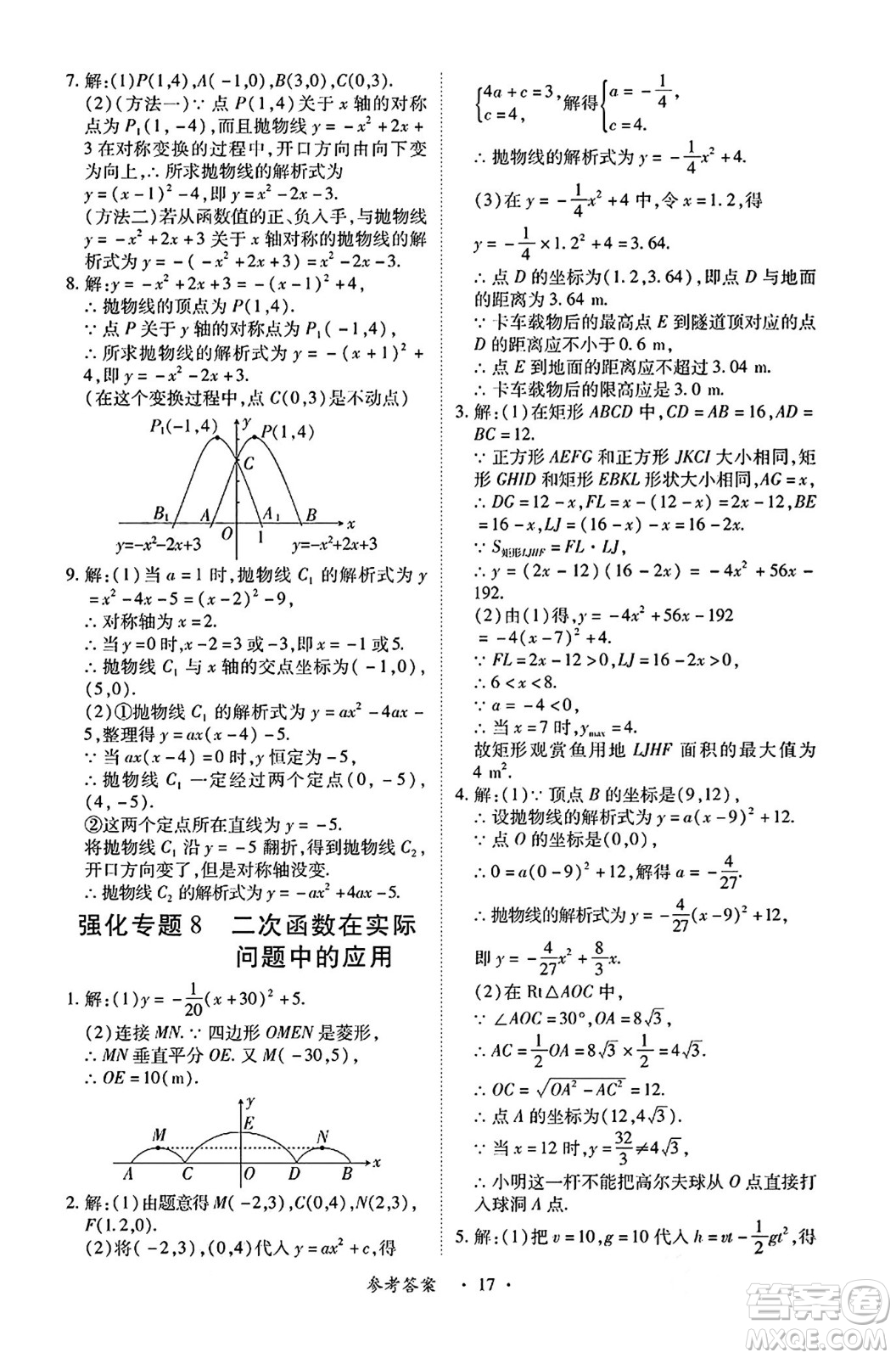 江西人民出版社2024年秋一課一練創(chuàng)新練習(xí)九年級數(shù)學(xué)上冊人教版答案