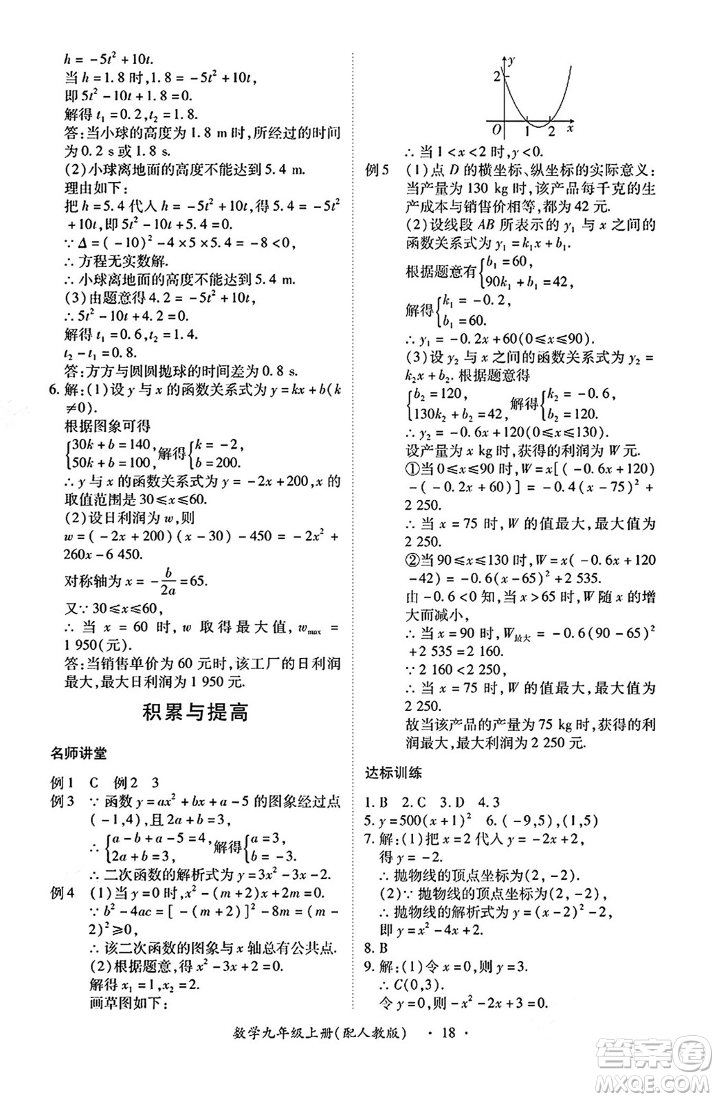 江西人民出版社2024年秋一課一練創(chuàng)新練習(xí)九年級數(shù)學(xué)上冊人教版答案