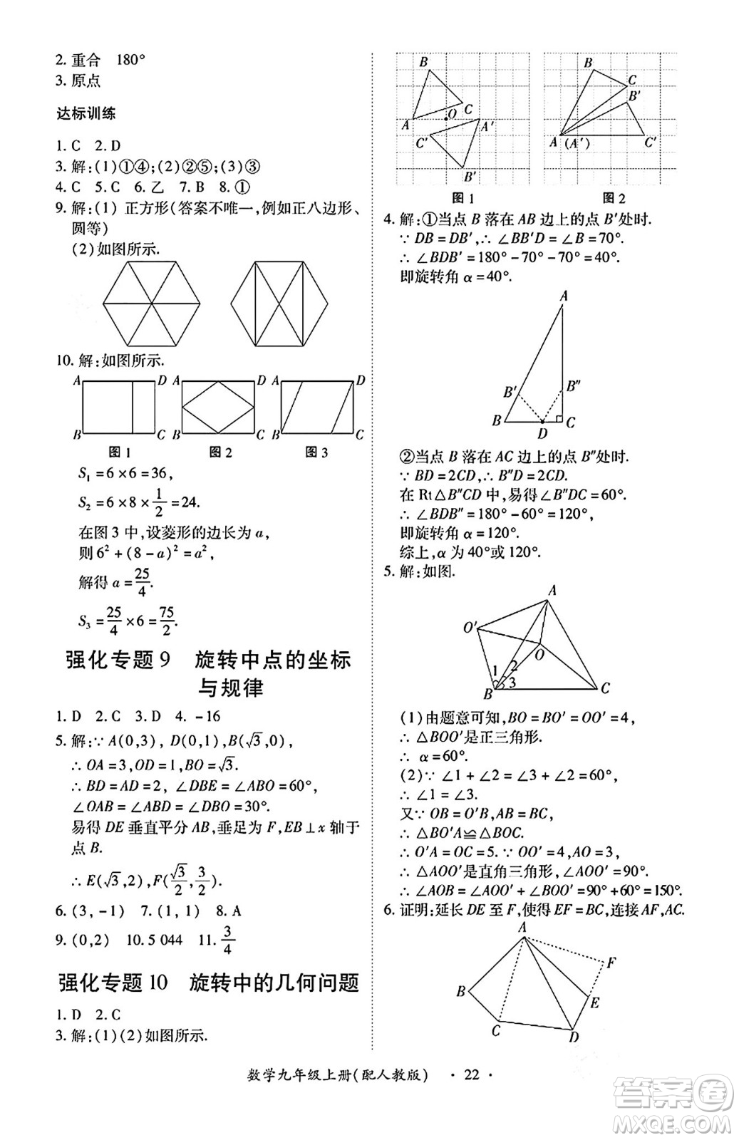 江西人民出版社2024年秋一課一練創(chuàng)新練習(xí)九年級數(shù)學(xué)上冊人教版答案