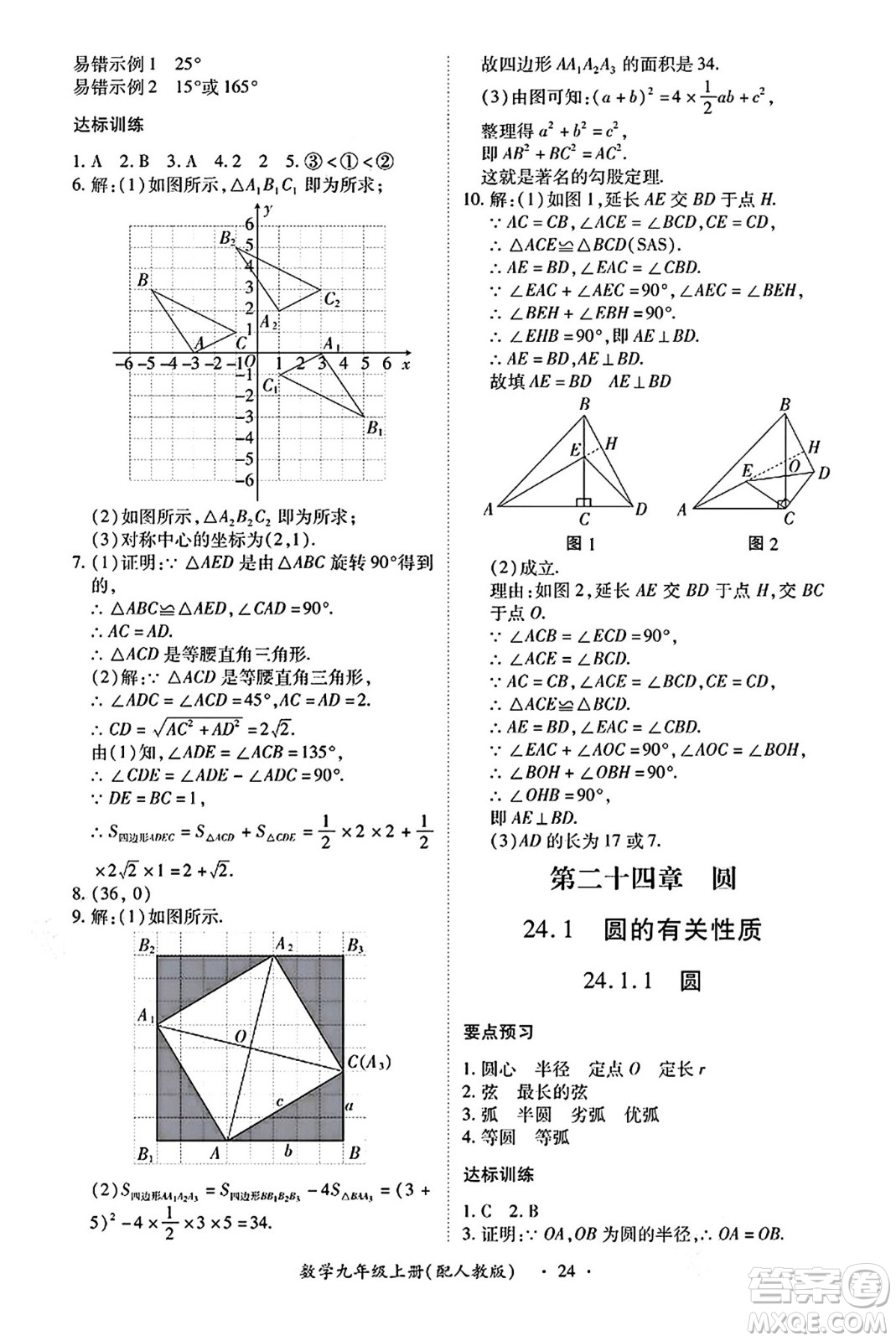 江西人民出版社2024年秋一課一練創(chuàng)新練習(xí)九年級數(shù)學(xué)上冊人教版答案