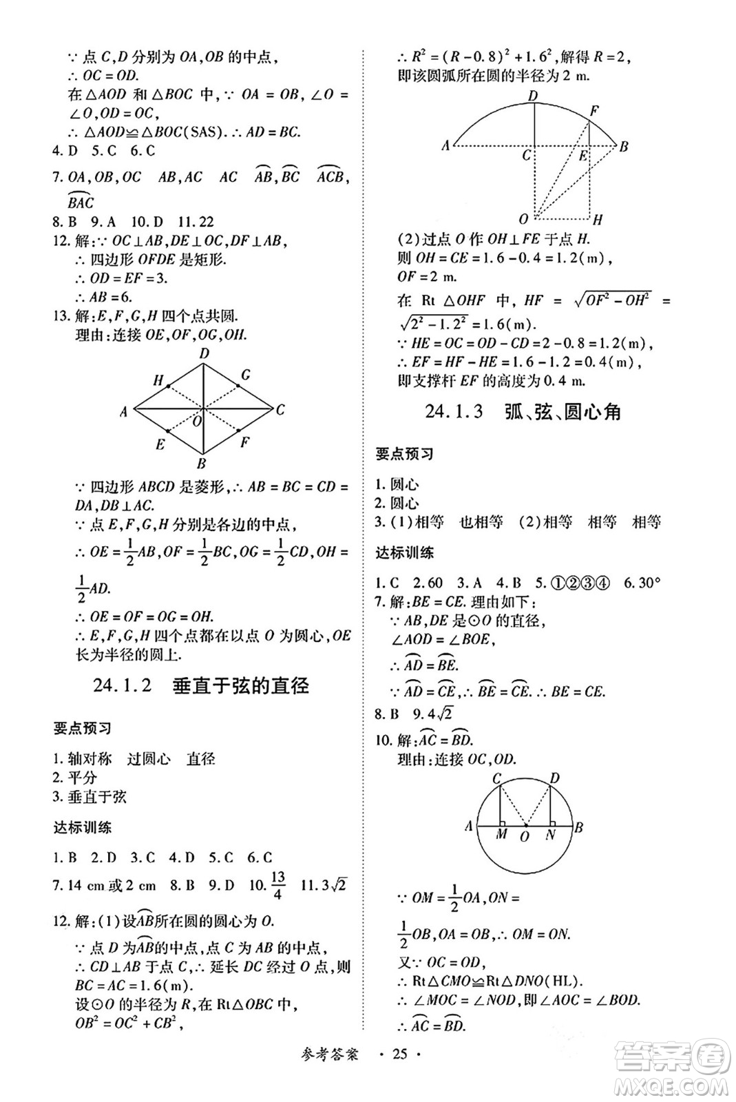 江西人民出版社2024年秋一課一練創(chuàng)新練習(xí)九年級數(shù)學(xué)上冊人教版答案