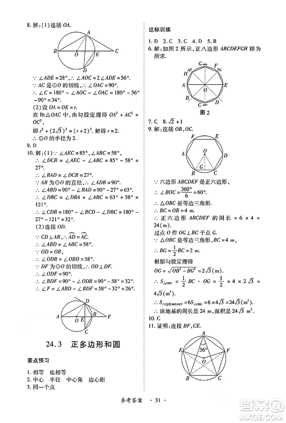 江西人民出版社2024年秋一課一練創(chuàng)新練習(xí)九年級數(shù)學(xué)上冊人教版答案