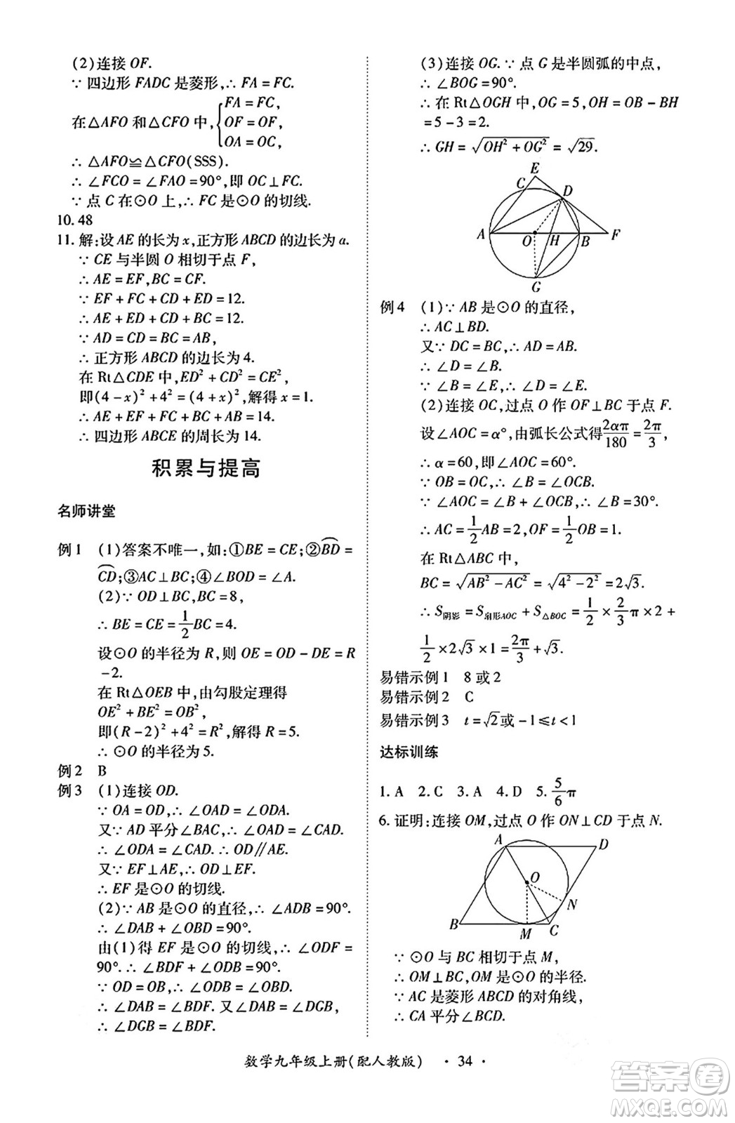 江西人民出版社2024年秋一課一練創(chuàng)新練習(xí)九年級數(shù)學(xué)上冊人教版答案