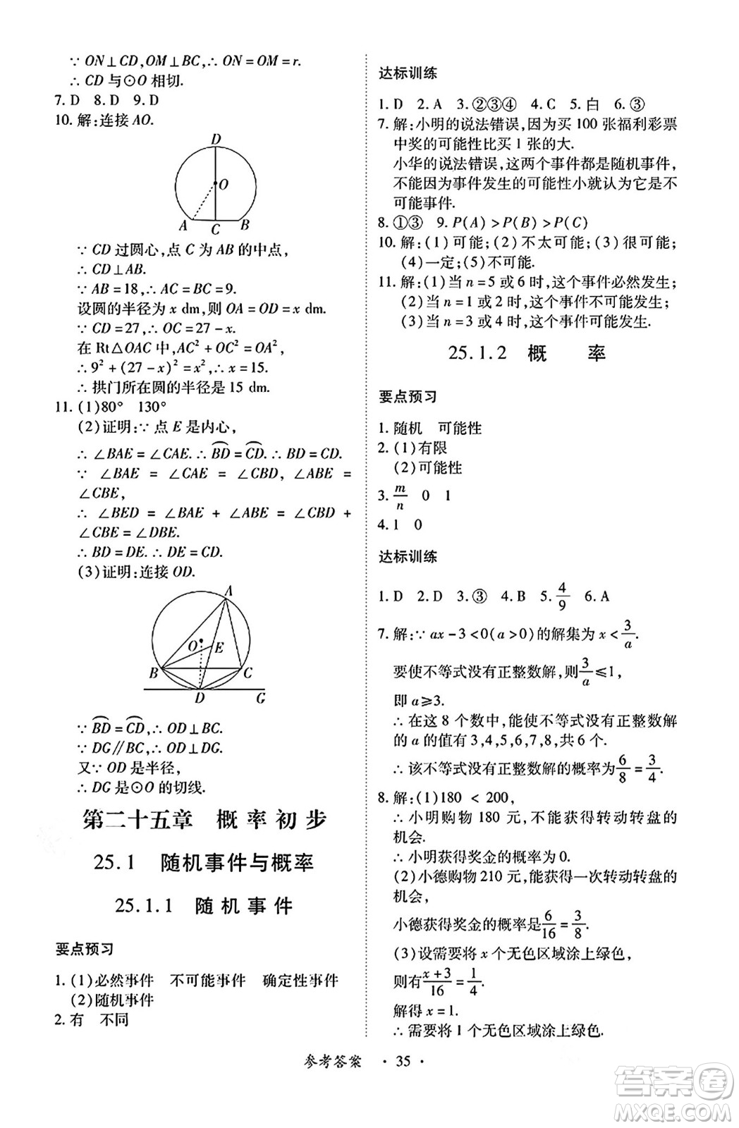 江西人民出版社2024年秋一課一練創(chuàng)新練習(xí)九年級數(shù)學(xué)上冊人教版答案