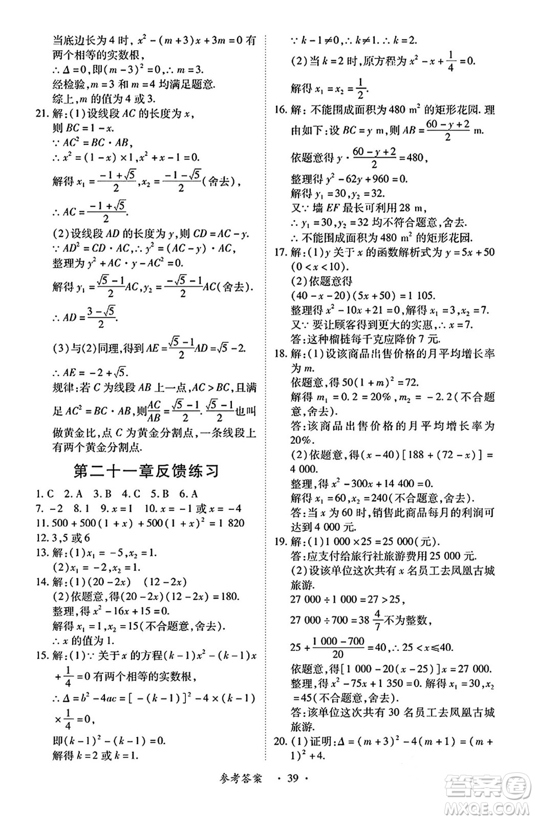 江西人民出版社2024年秋一課一練創(chuàng)新練習(xí)九年級數(shù)學(xué)上冊人教版答案