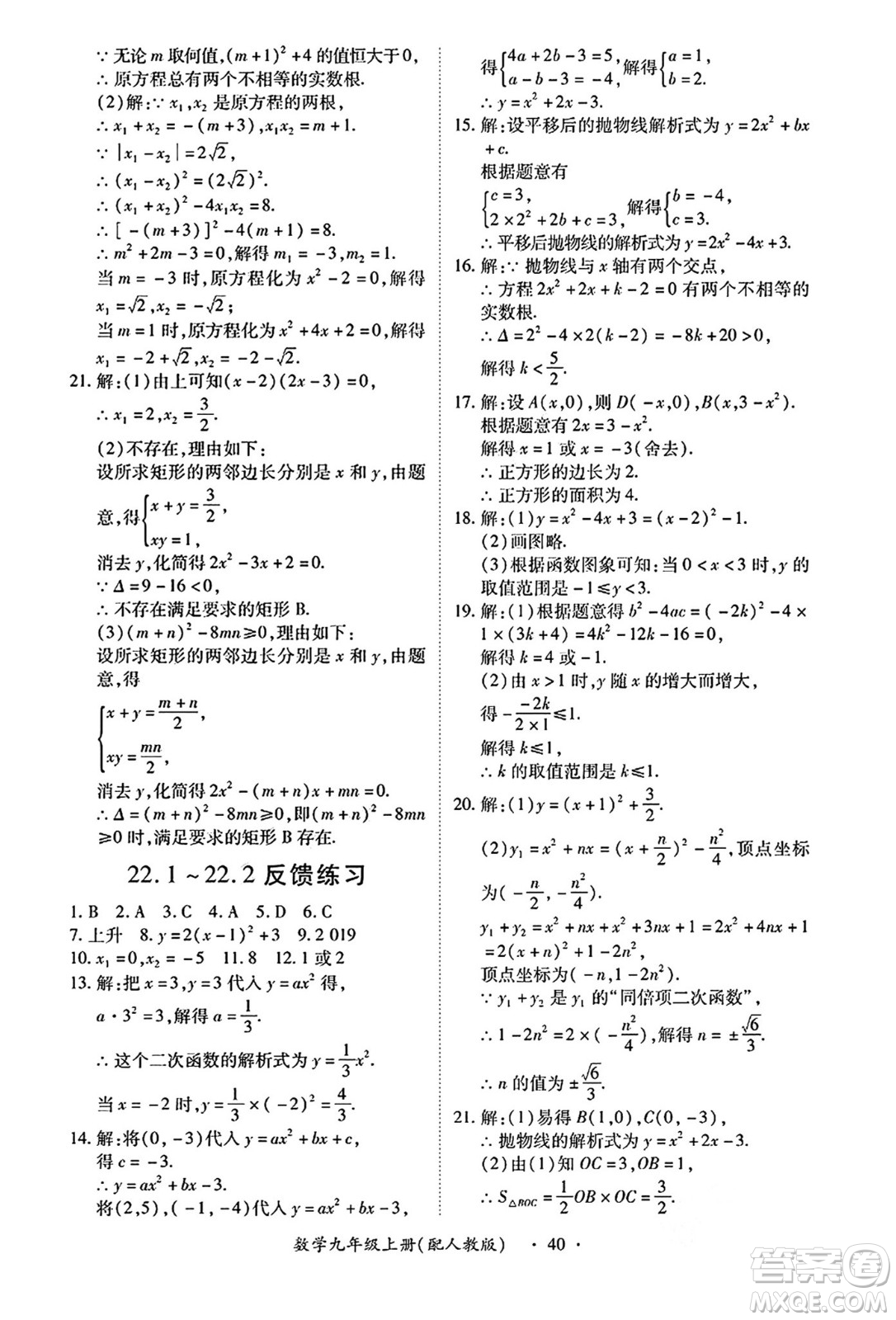 江西人民出版社2024年秋一課一練創(chuàng)新練習(xí)九年級數(shù)學(xué)上冊人教版答案