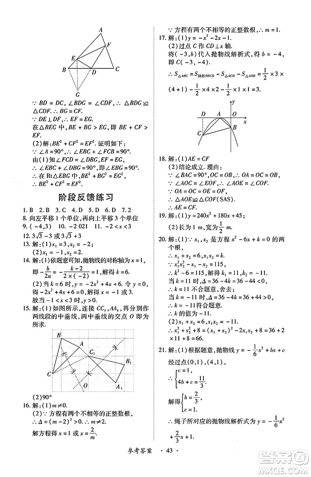 江西人民出版社2024年秋一課一練創(chuàng)新練習(xí)九年級數(shù)學(xué)上冊人教版答案