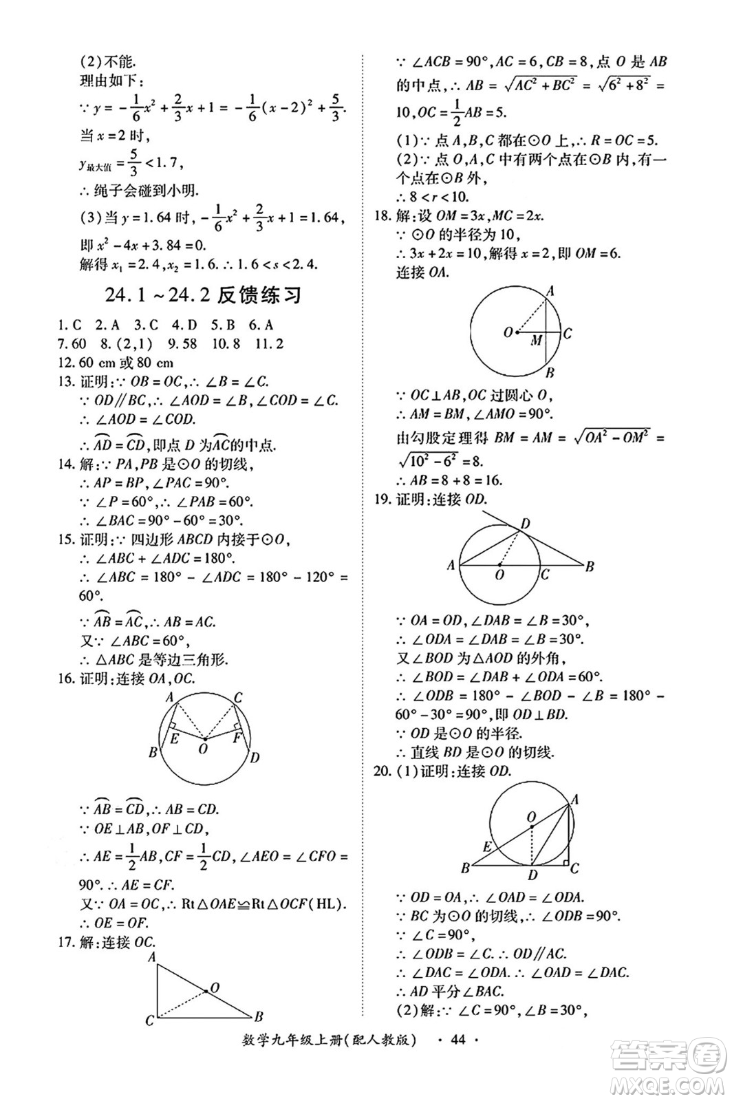 江西人民出版社2024年秋一課一練創(chuàng)新練習(xí)九年級數(shù)學(xué)上冊人教版答案