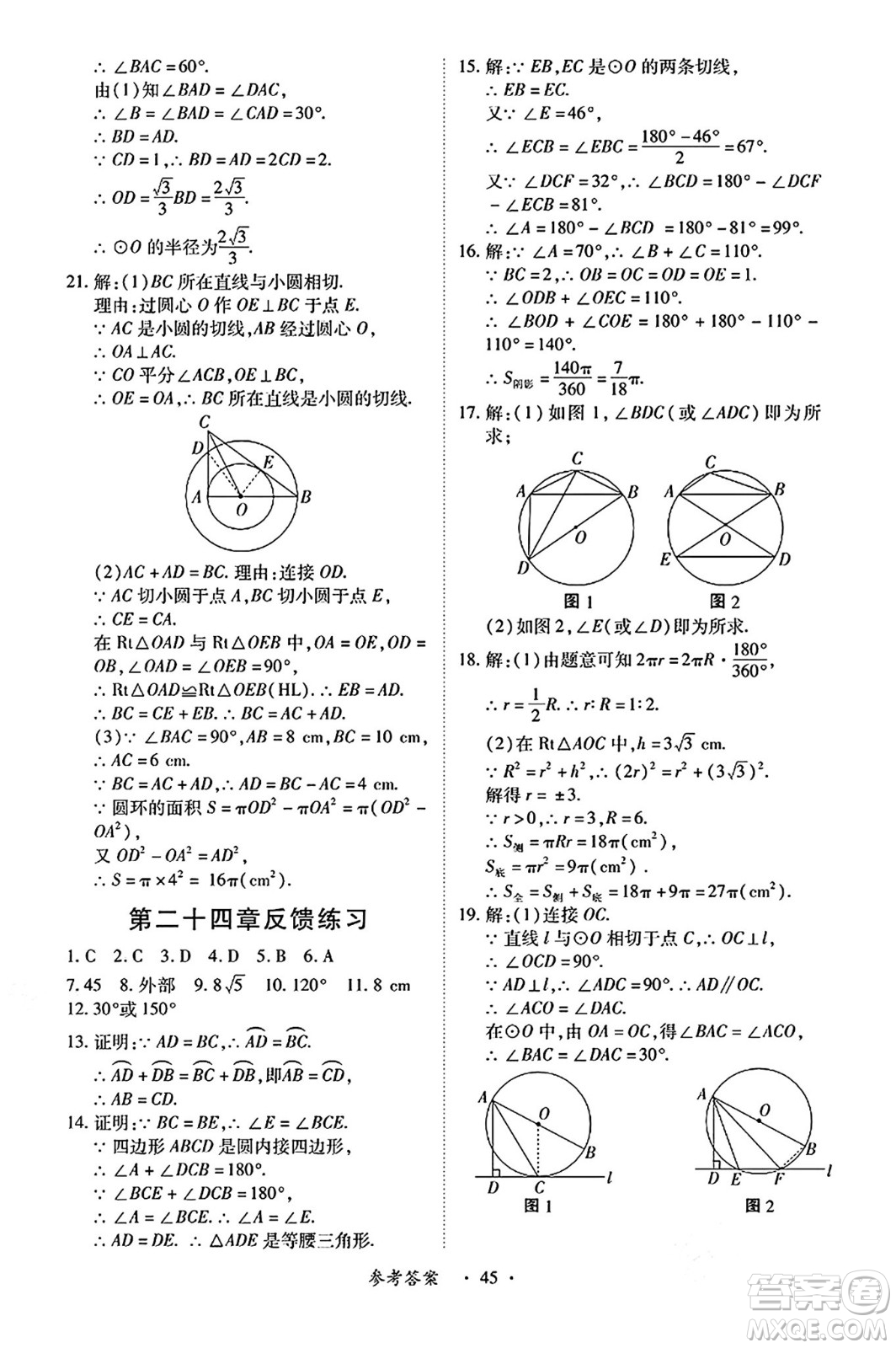 江西人民出版社2024年秋一課一練創(chuàng)新練習(xí)九年級數(shù)學(xué)上冊人教版答案