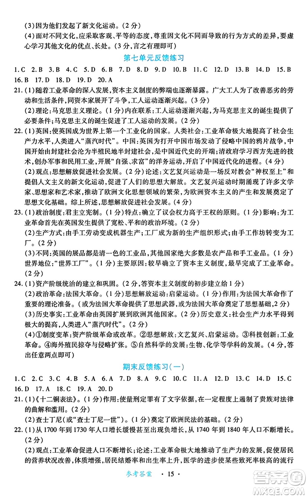 江西人民出版社2024年秋一課一練創(chuàng)新練習九年級歷史上冊人教版答案