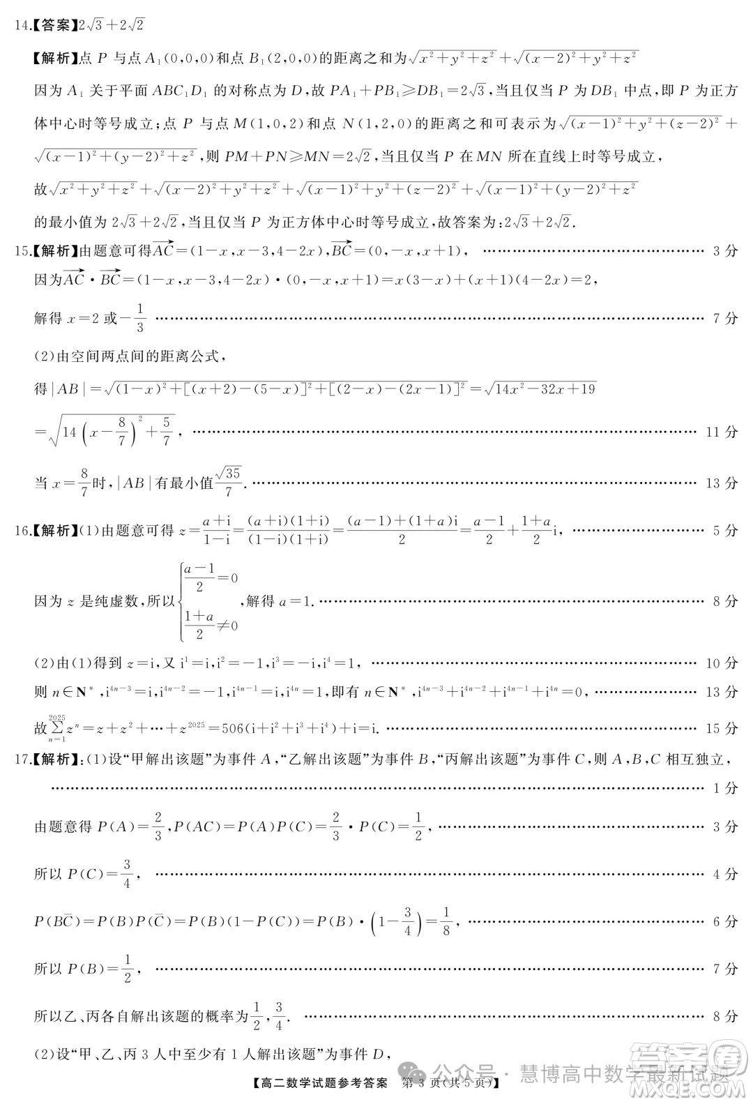 湖南名校聯(lián)盟2024年高二9月入學(xué)考試數(shù)學(xué)試題答案