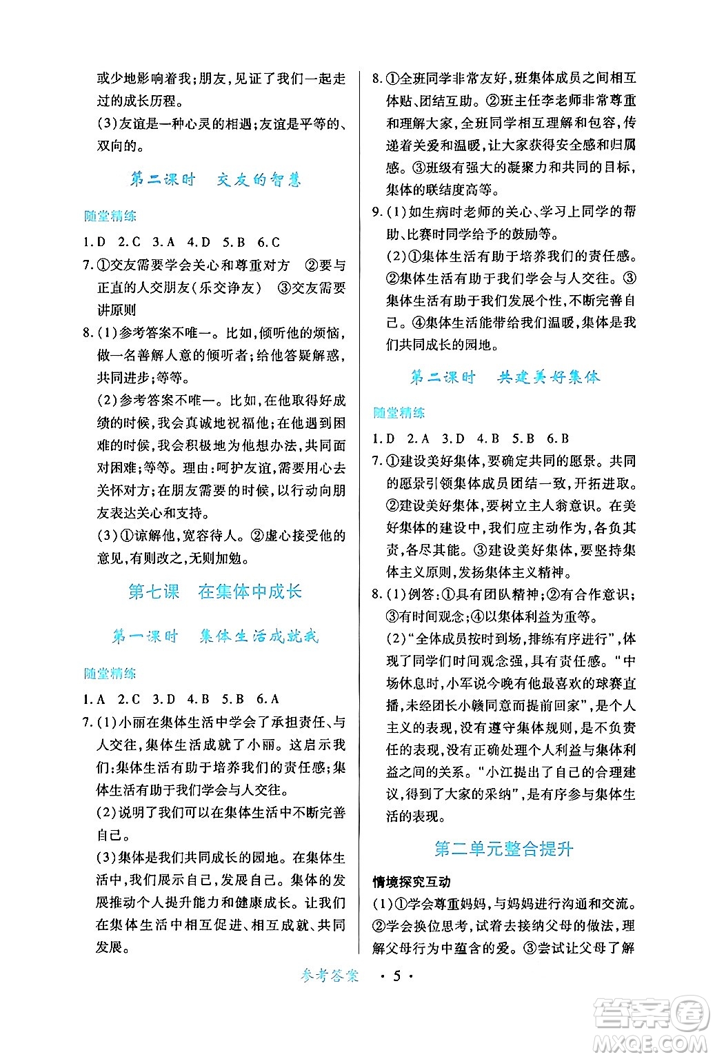 江西人民出版社2024年秋一課一練創(chuàng)新練習(xí)七年級(jí)道德與法治上冊(cè)人教版答案