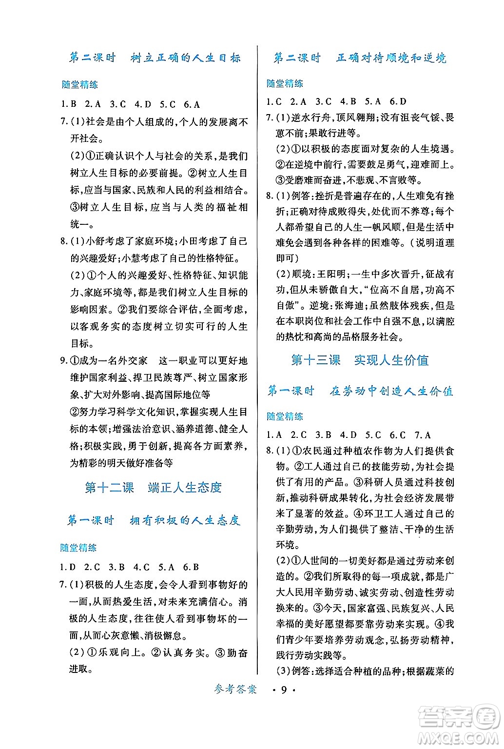 江西人民出版社2024年秋一課一練創(chuàng)新練習(xí)七年級(jí)道德與法治上冊(cè)人教版答案