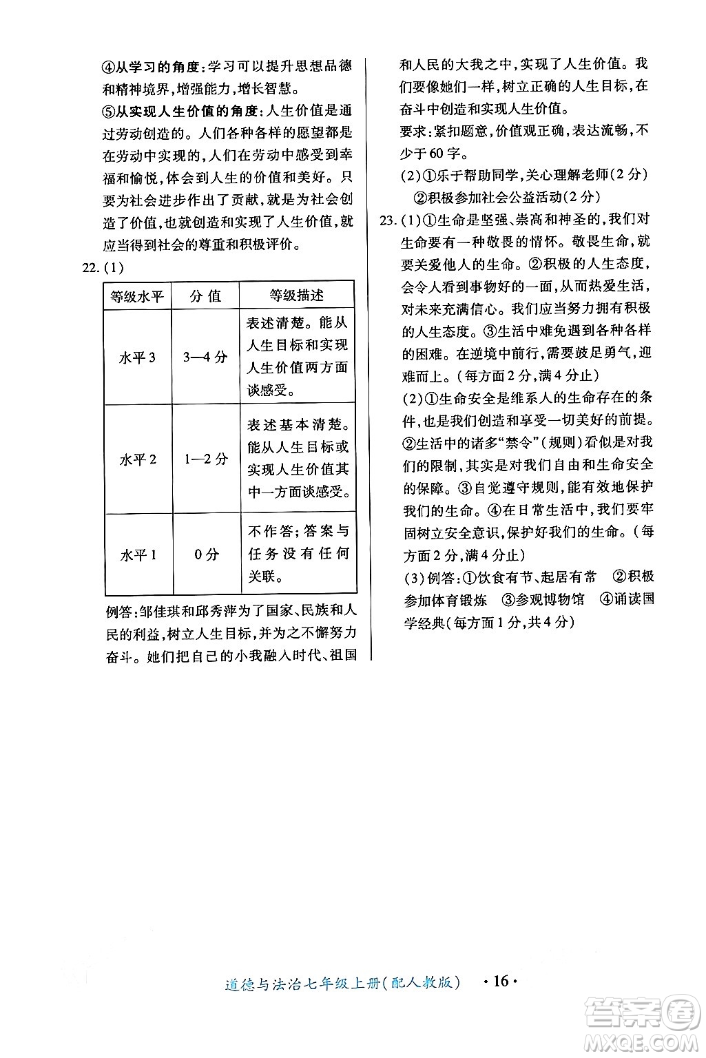 江西人民出版社2024年秋一課一練創(chuàng)新練習(xí)七年級(jí)道德與法治上冊(cè)人教版答案