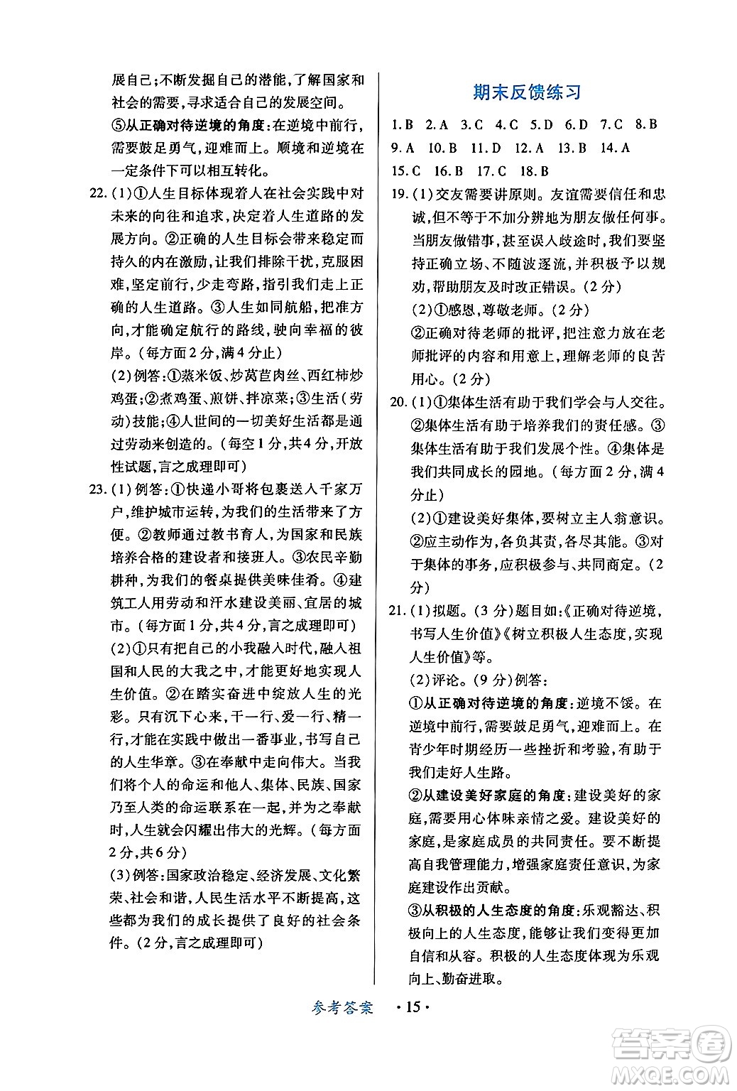 江西人民出版社2024年秋一課一練創(chuàng)新練習(xí)七年級(jí)道德與法治上冊(cè)人教版答案