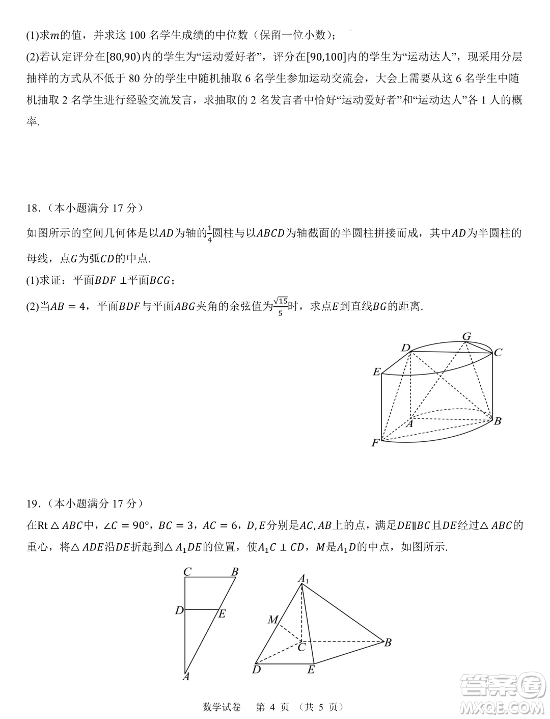 福建九地市部分學(xué)校2024年高二上學(xué)期開(kāi)學(xué)質(zhì)檢數(shù)學(xué)試卷答案