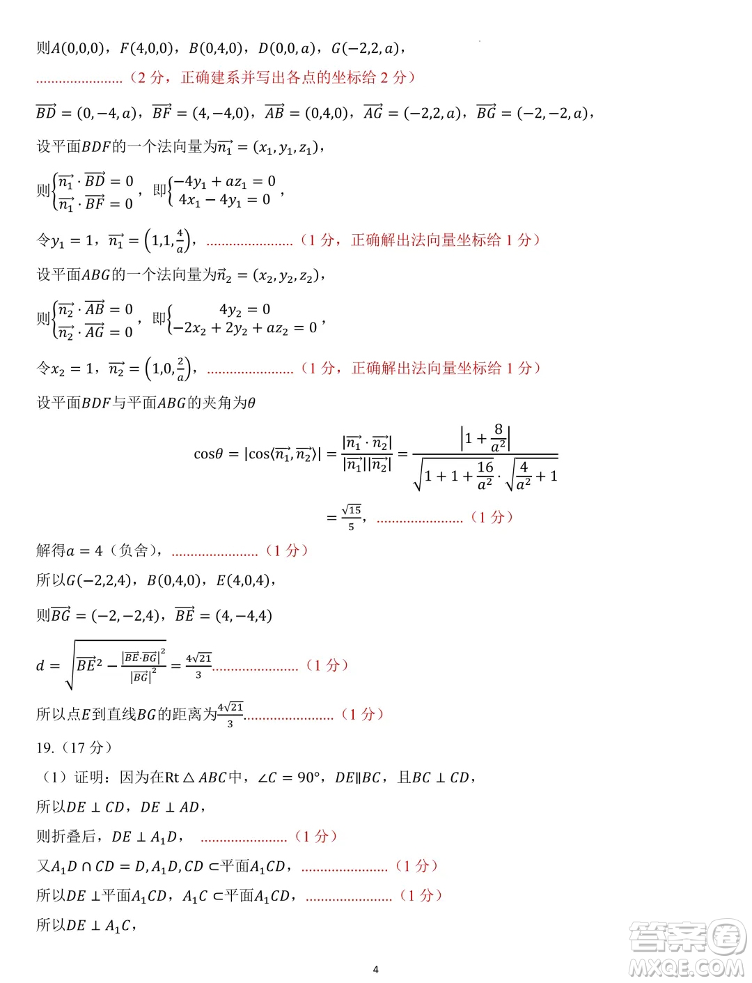 福建九地市部分學(xué)校2024年高二上學(xué)期開(kāi)學(xué)質(zhì)檢數(shù)學(xué)試卷答案