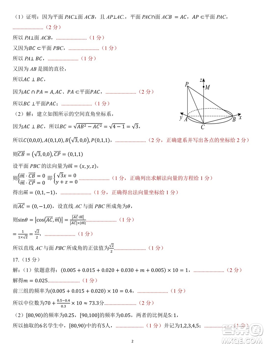 福建九地市部分學(xué)校2024年高二上學(xué)期開(kāi)學(xué)質(zhì)檢數(shù)學(xué)試卷答案