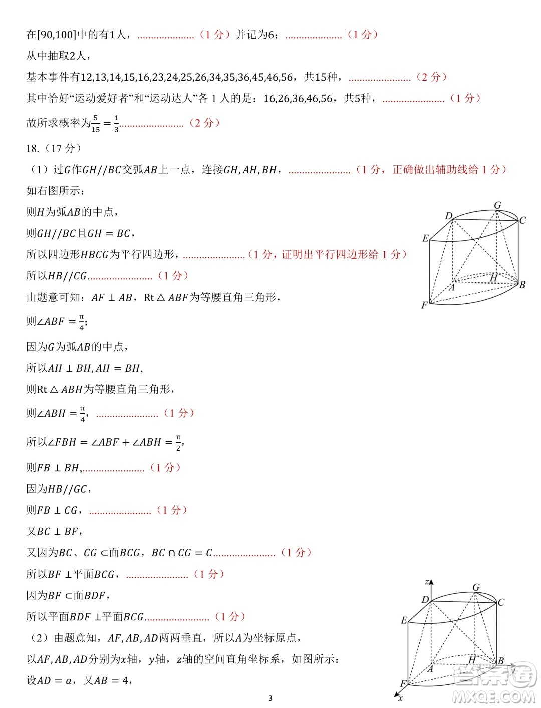 福建九地市部分學(xué)校2024年高二上學(xué)期開(kāi)學(xué)質(zhì)檢數(shù)學(xué)試卷答案