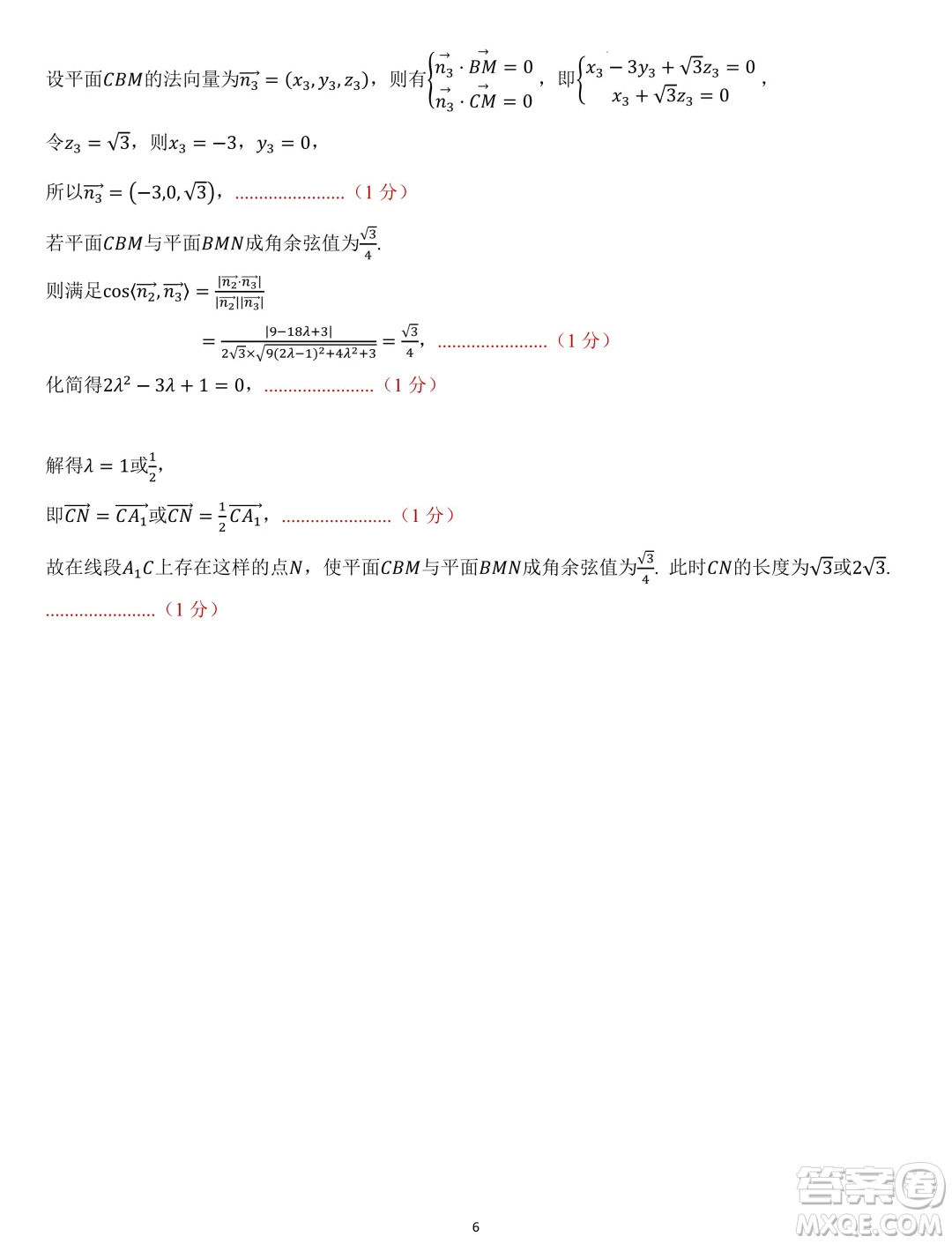 福建九地市部分學(xué)校2024年高二上學(xué)期開(kāi)學(xué)質(zhì)檢數(shù)學(xué)試卷答案