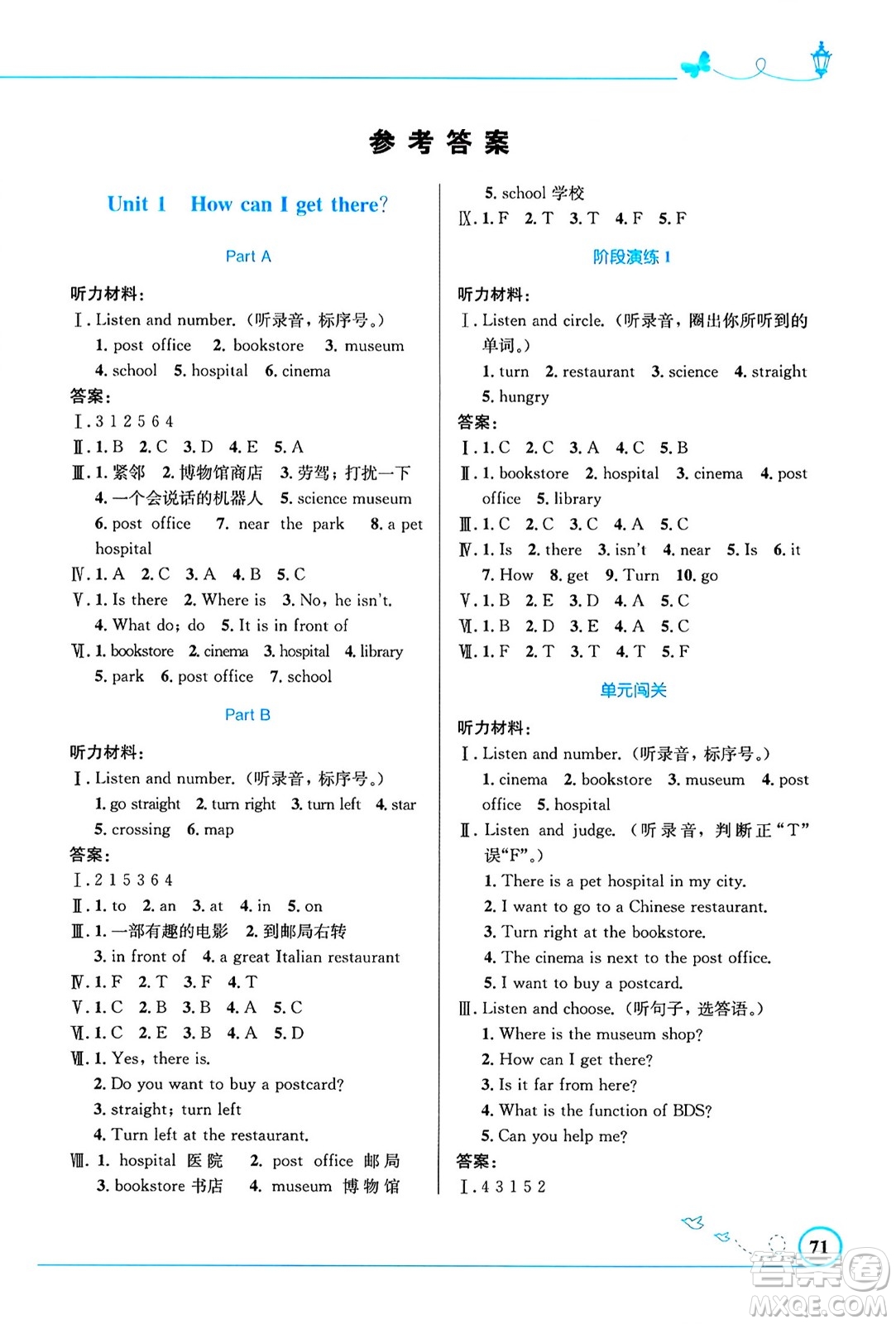 人民教育出版社2024年秋小學(xué)同步測控優(yōu)化設(shè)計六年級英語上冊人教PEP版三起點答案