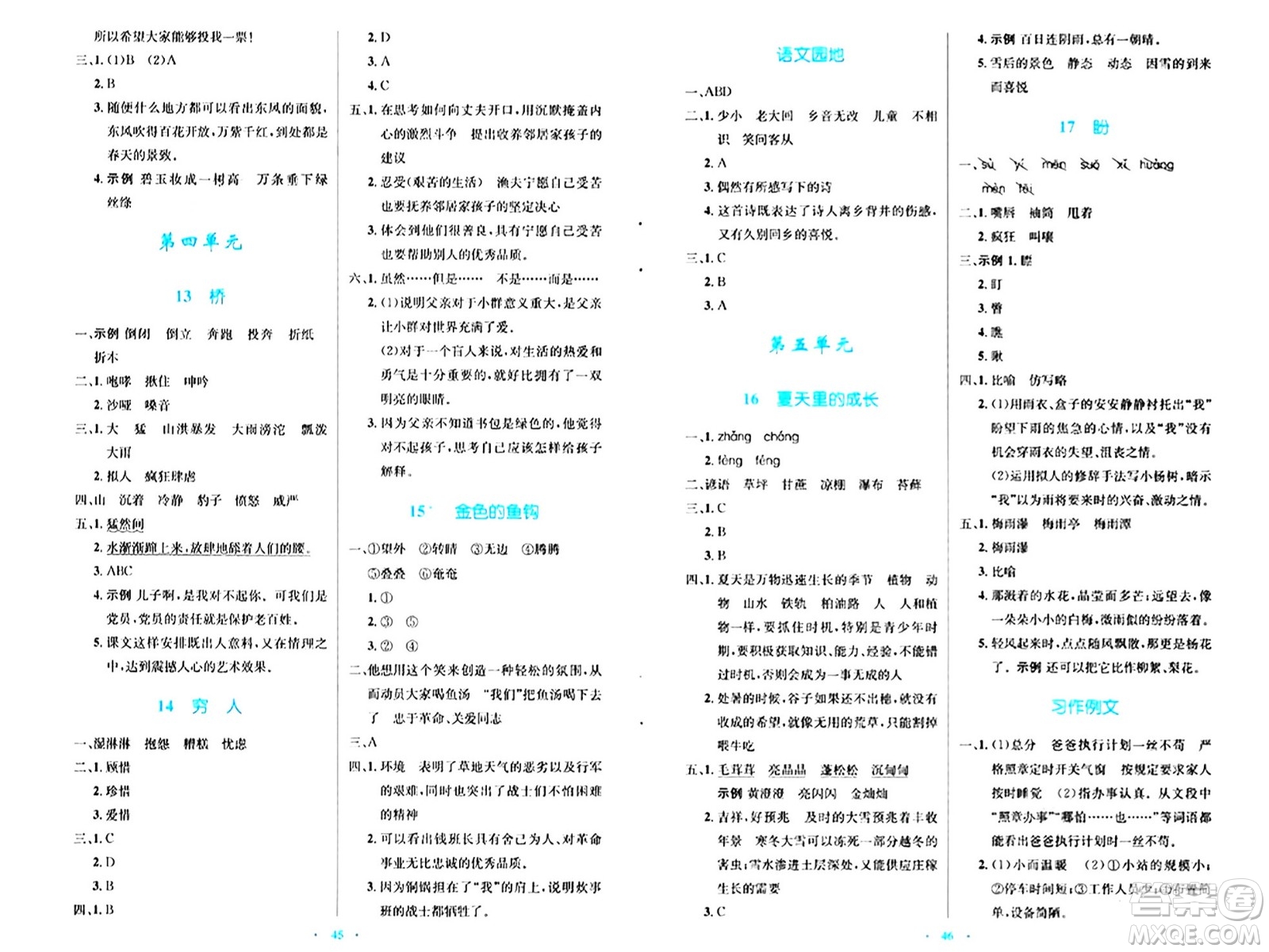 人民教育出版社2024年秋小學(xué)同步測控優(yōu)化設(shè)計六年級語文上冊人教版答案