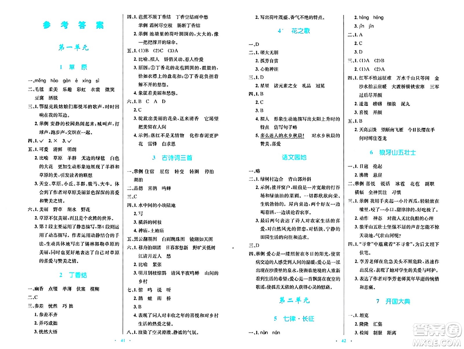 人民教育出版社2024年秋小學(xué)同步測控優(yōu)化設(shè)計六年級語文上冊人教版答案