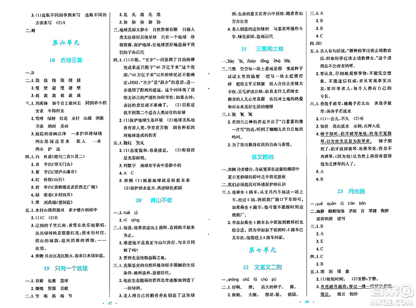 人民教育出版社2024年秋小學(xué)同步測控優(yōu)化設(shè)計六年級語文上冊人教版答案