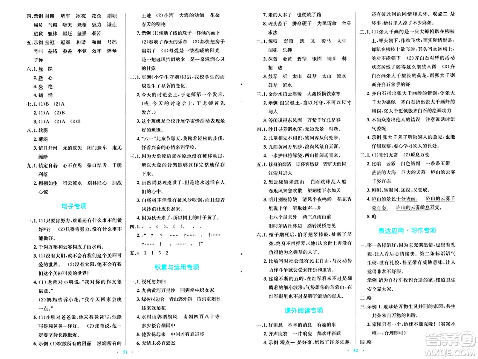 人民教育出版社2024年秋小學(xué)同步測控優(yōu)化設(shè)計六年級語文上冊人教版答案