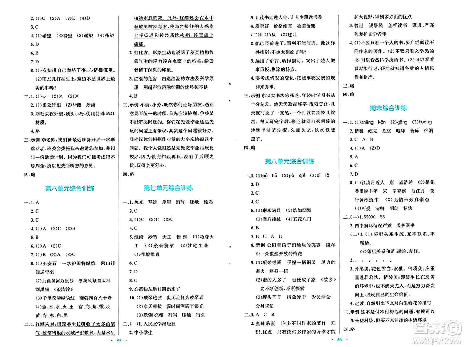 人民教育出版社2024年秋小學(xué)同步測控優(yōu)化設(shè)計六年級語文上冊人教版答案