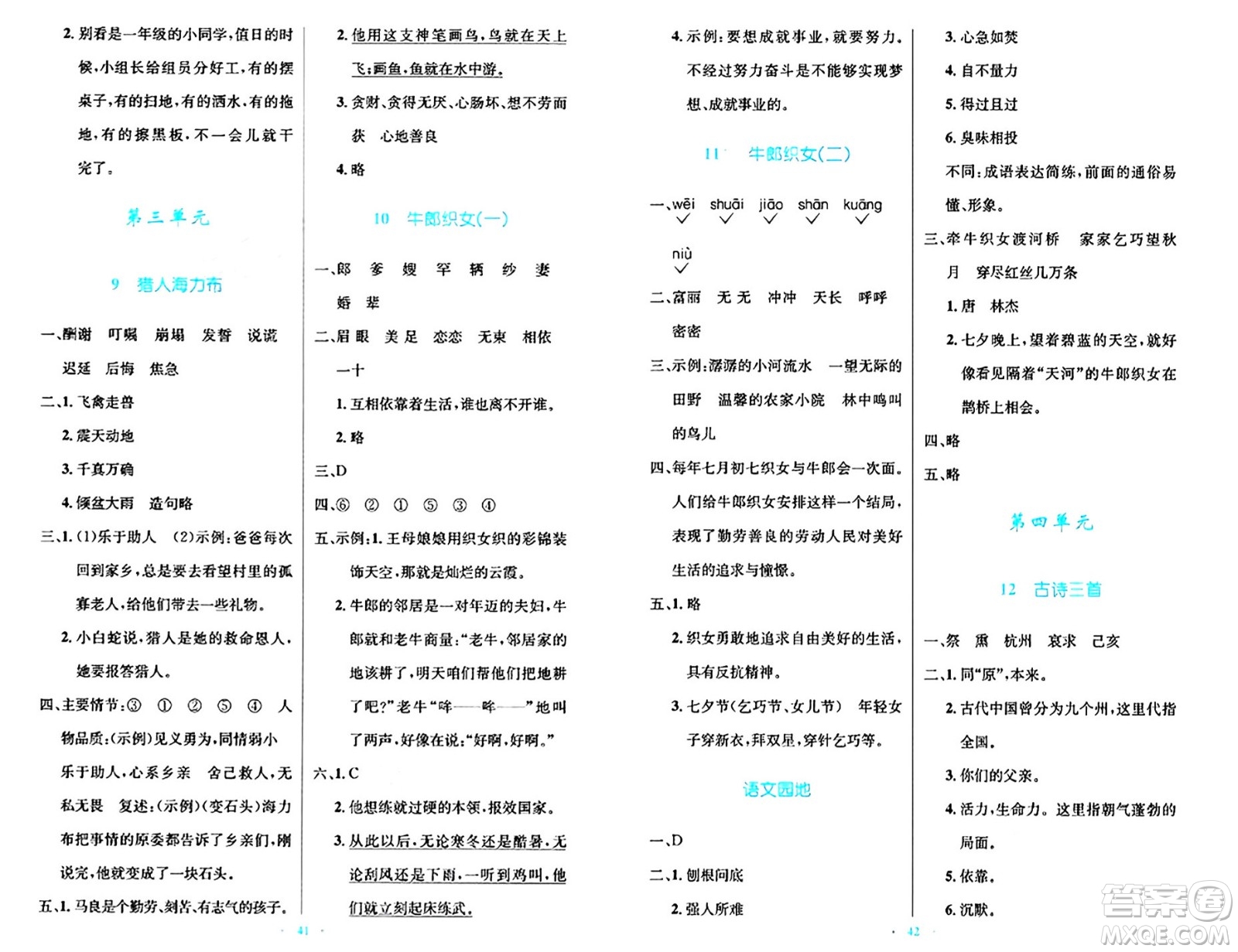 人民教育出版社2024年秋小學(xué)同步測控優(yōu)化設(shè)計五年級語文上冊人教版答案