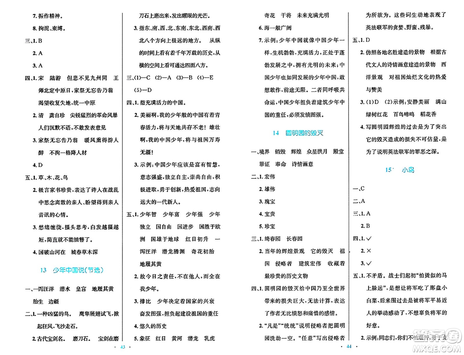 人民教育出版社2024年秋小學(xué)同步測控優(yōu)化設(shè)計五年級語文上冊人教版答案