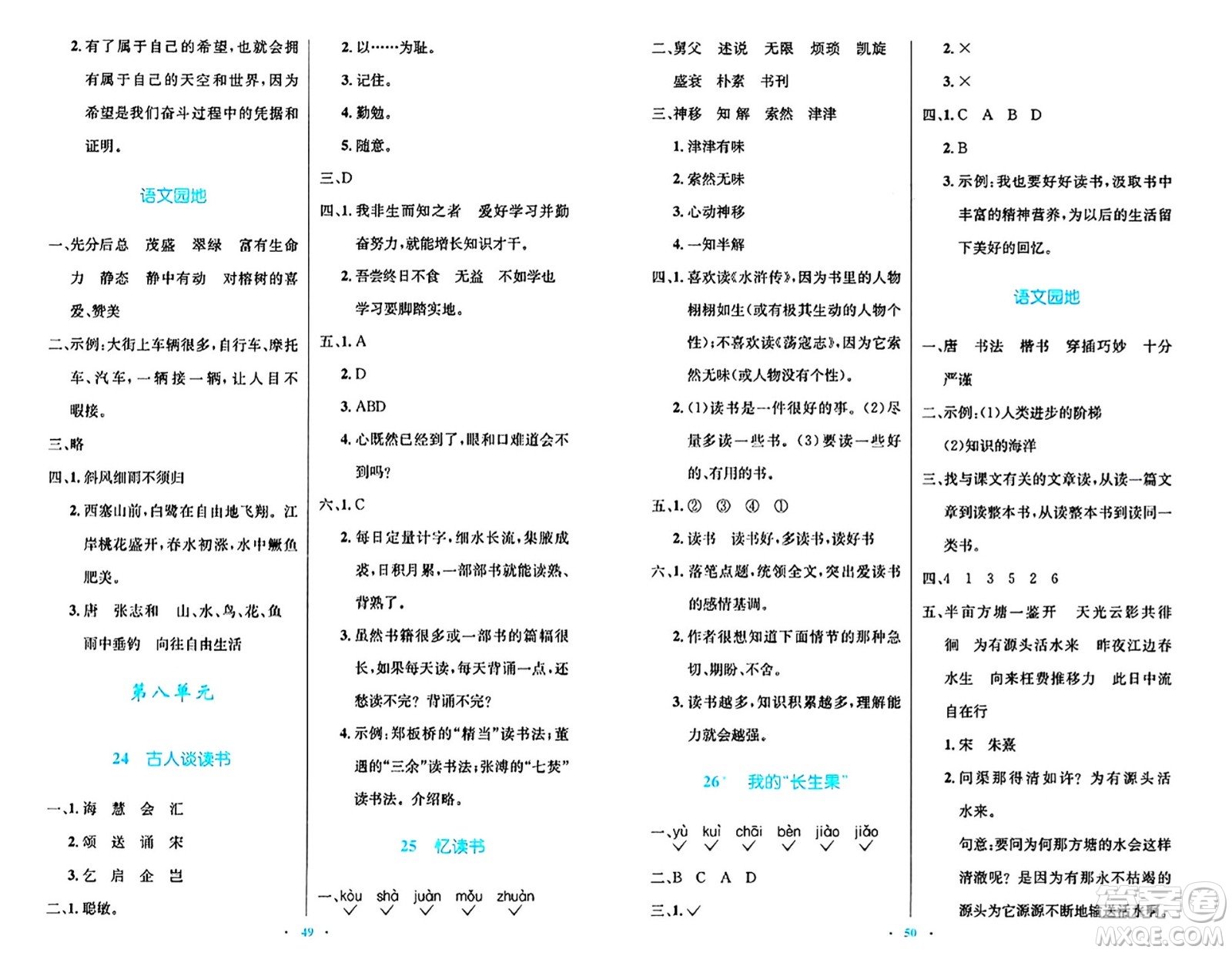 人民教育出版社2024年秋小學(xué)同步測控優(yōu)化設(shè)計五年級語文上冊人教版答案