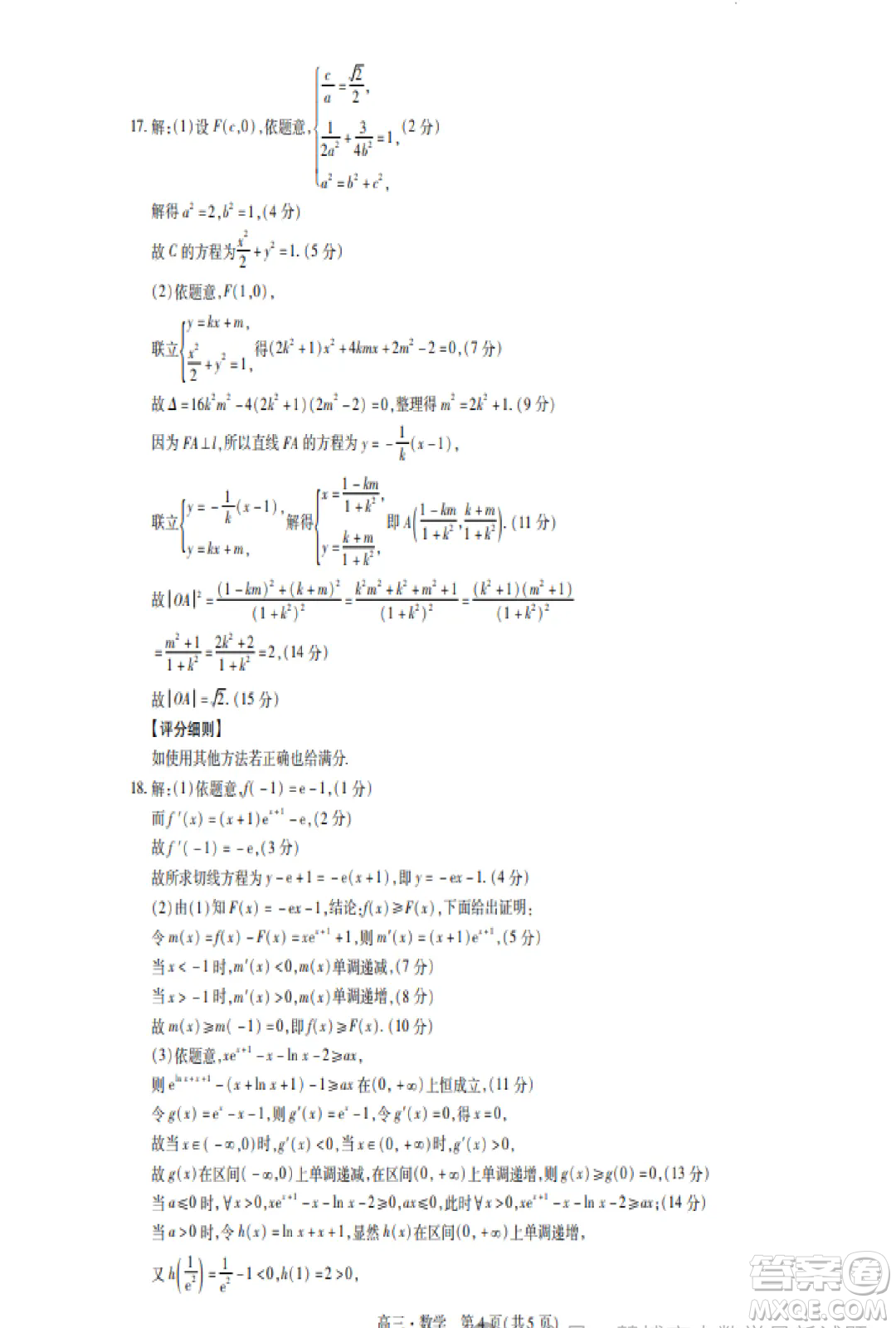 2025屆江西穩(wěn)派聯(lián)考高三上學(xué)期開學(xué)數(shù)學(xué)試題答案