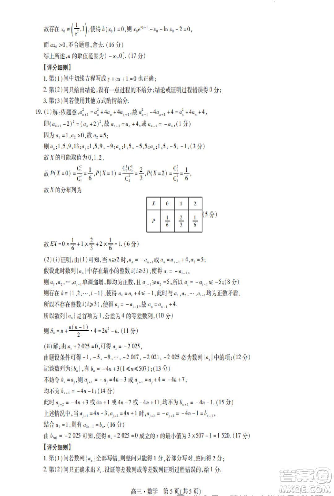 2025屆江西穩(wěn)派聯(lián)考高三上學(xué)期開學(xué)數(shù)學(xué)試題答案